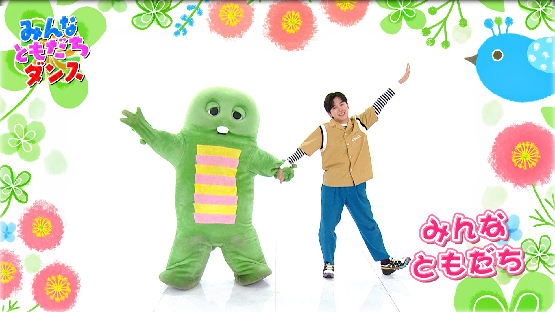 ともだちダンス♪みんなも踊ってみて！