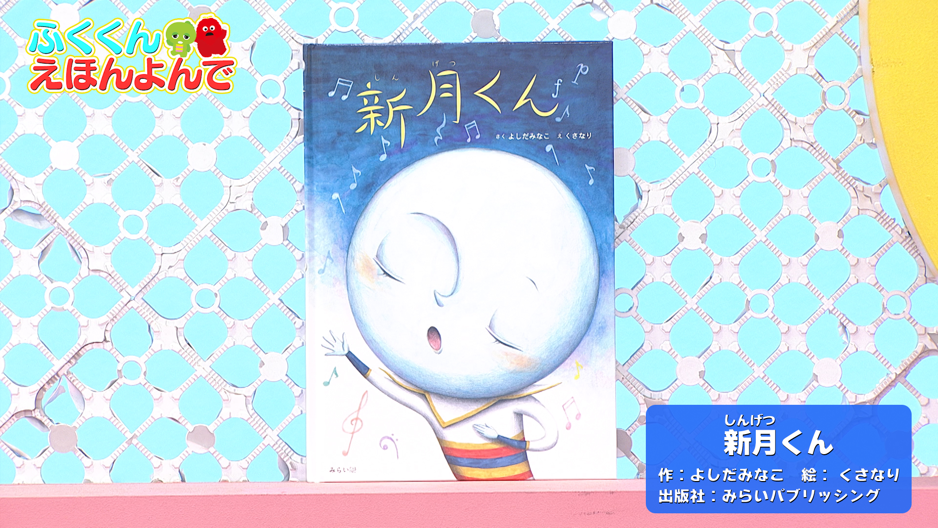 新月くんのなやみは？