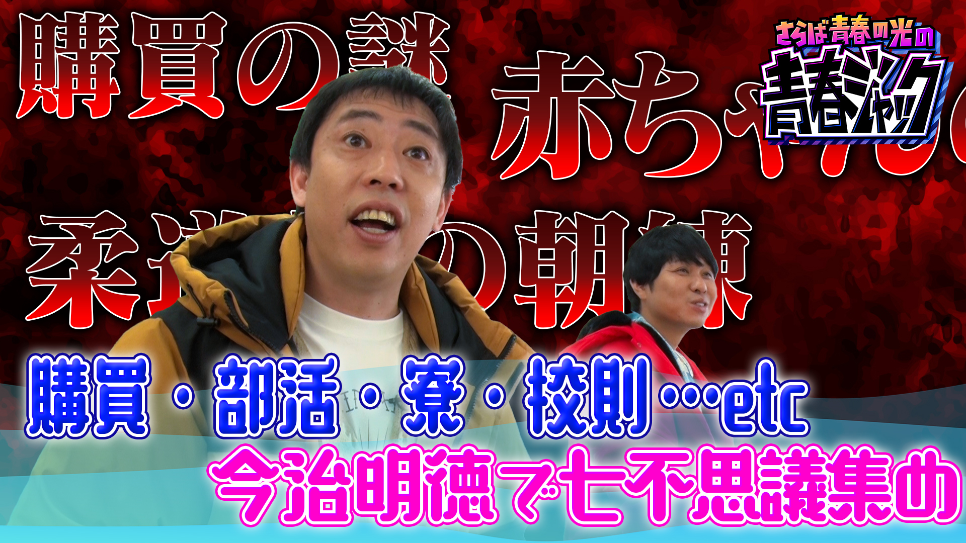 今治明徳高校の七不思議を調査！！