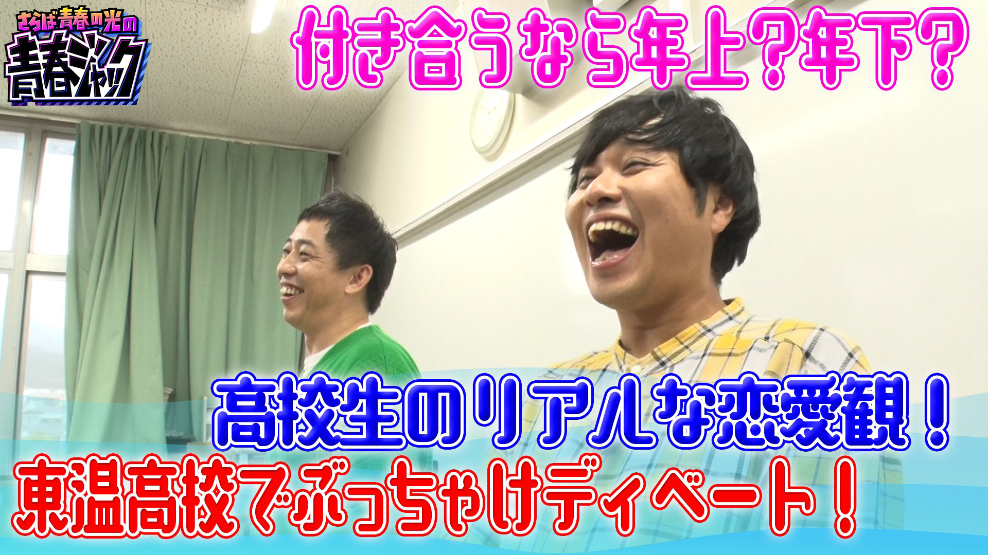 ぶっちゃけディベート＠東温高校