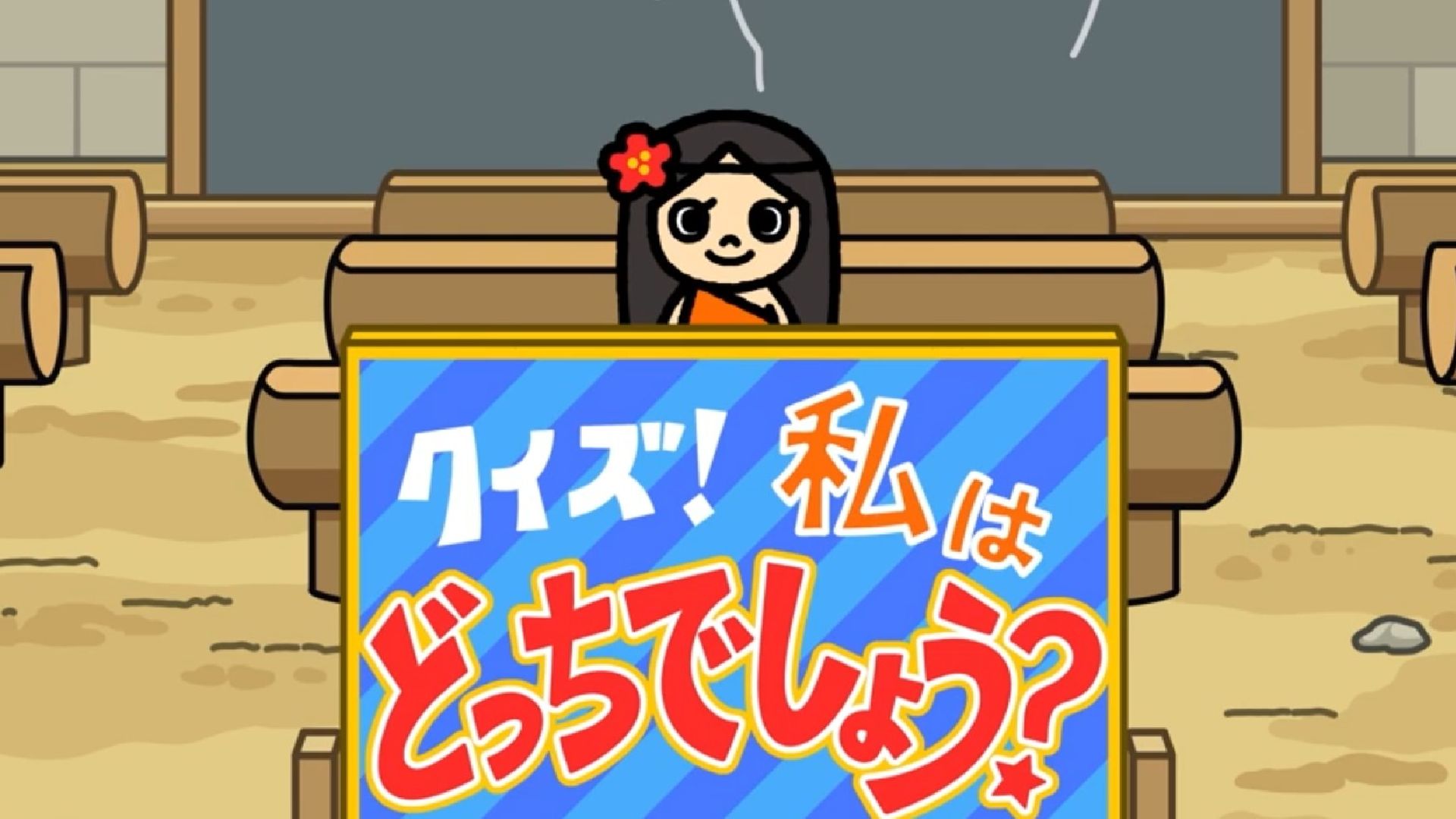 「姉妹のどっち？」