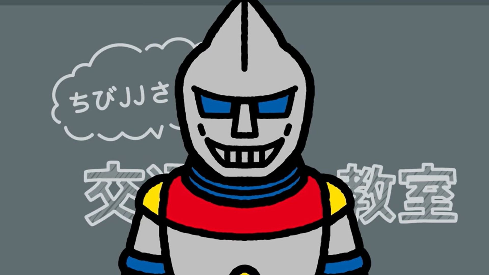 「ちびJJの交通安全教室」