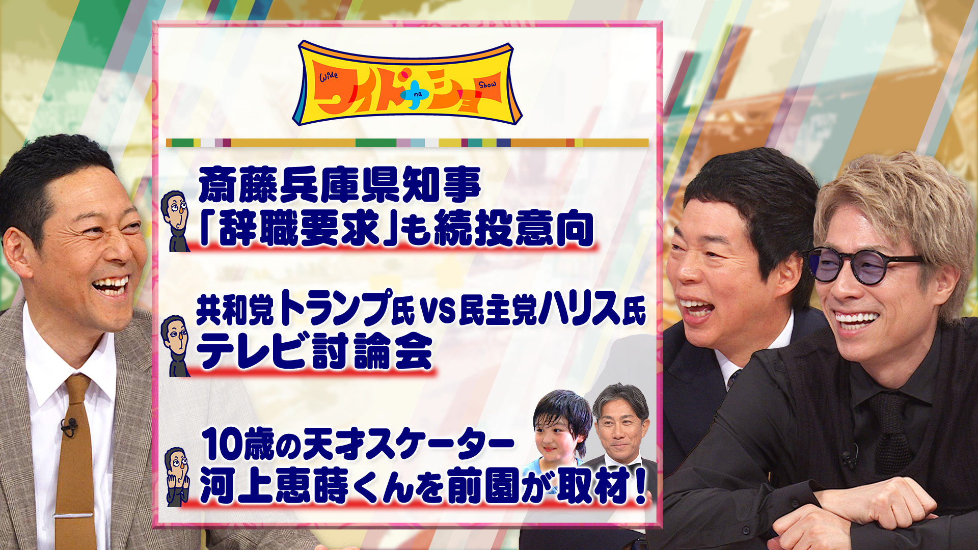 兵庫県知事辞職要求ハリス対トランプ初の討論会