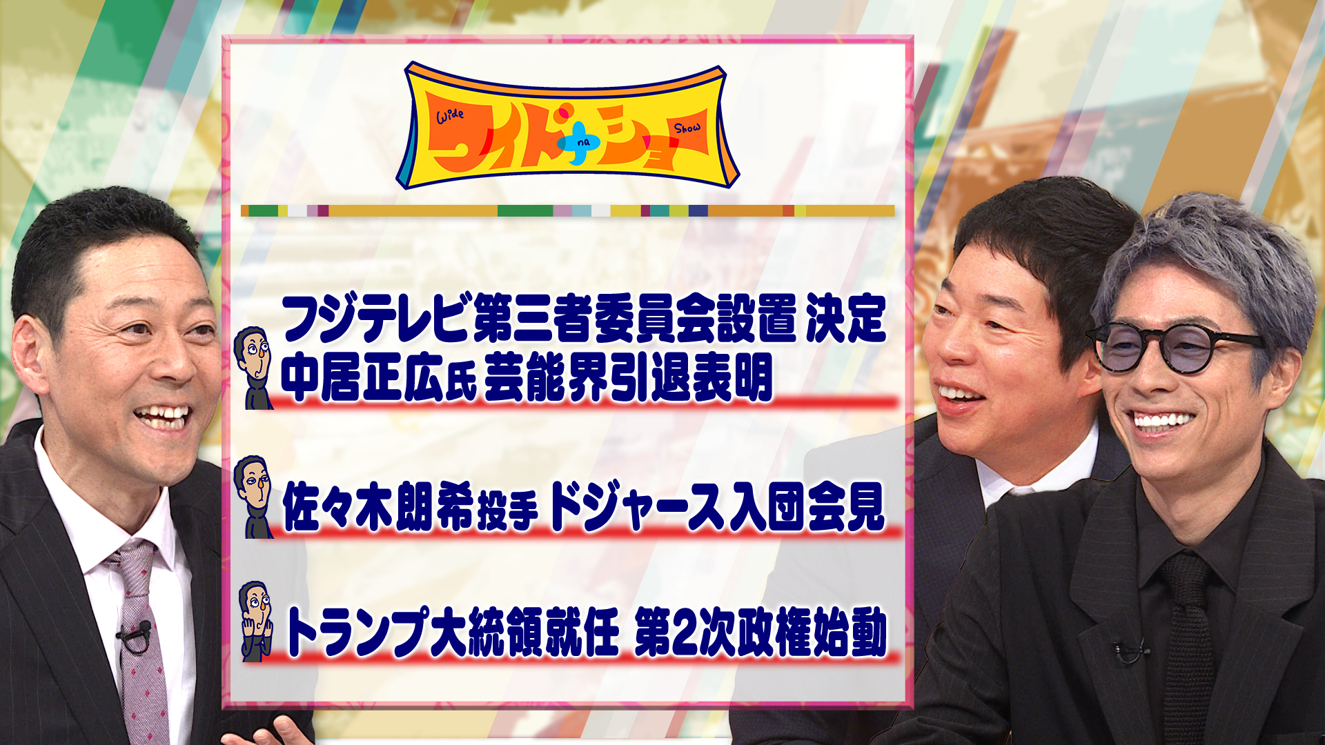 フジ第三者委員会設置へ中居正広氏芸能界を引退