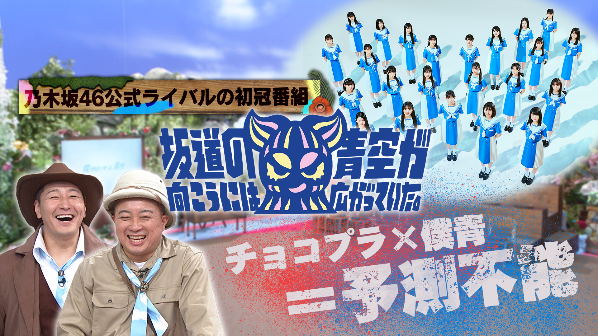 チョコプラ先生のスパルタ授業