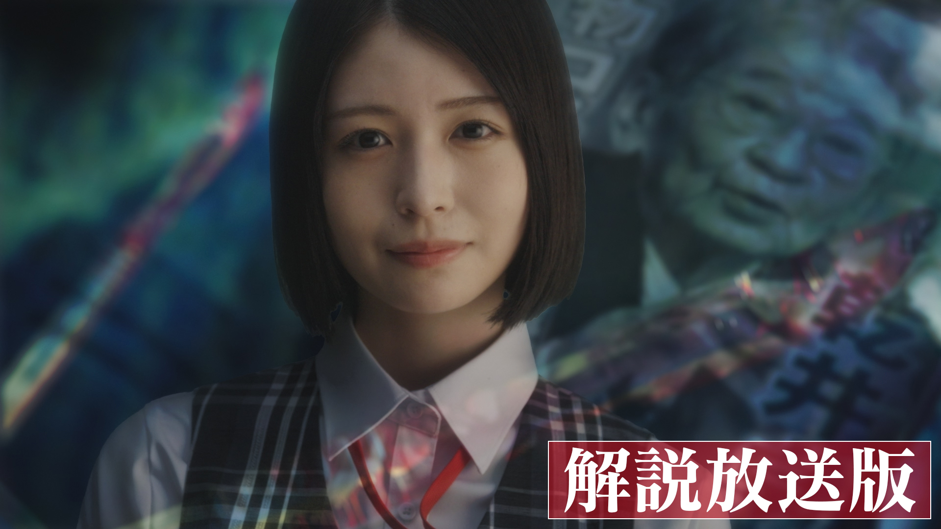 第4話 【解説放送版】I have to…