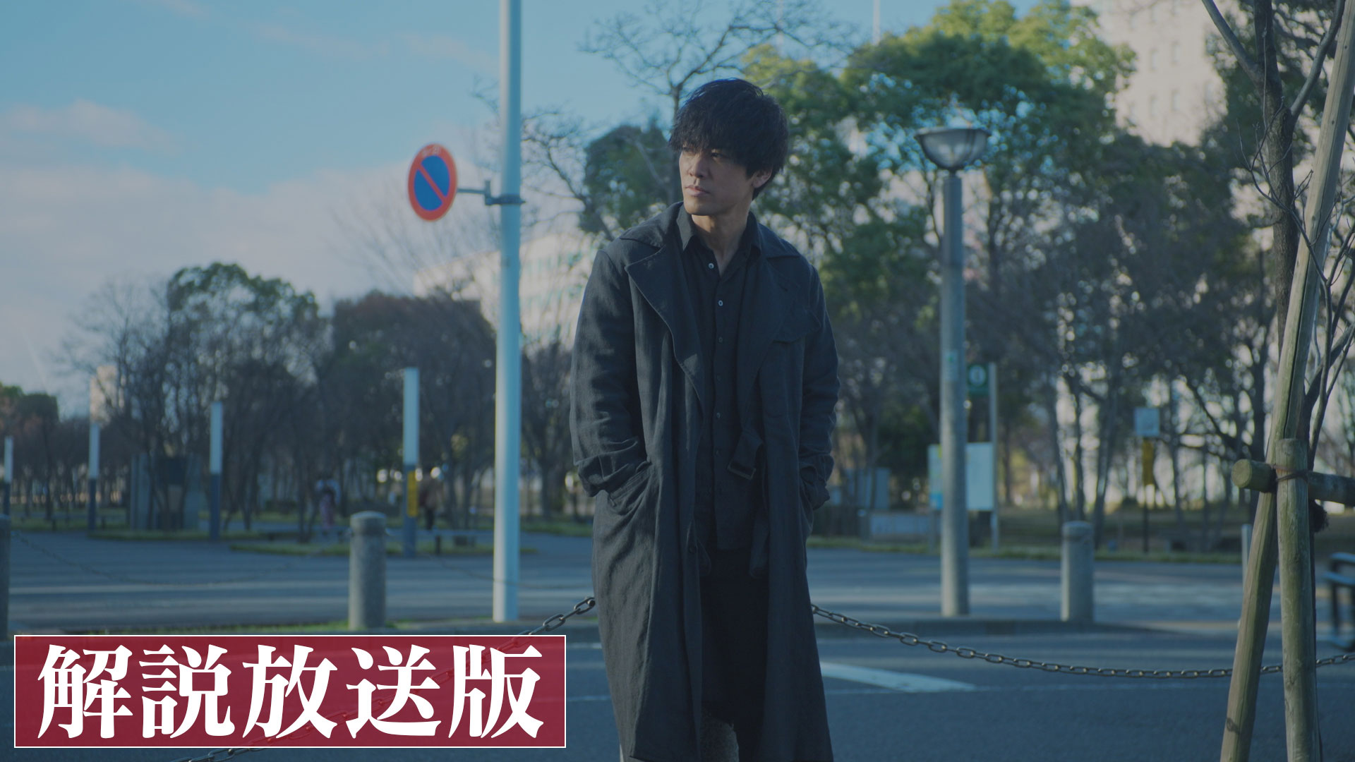 第10話 【解説放送版】dramaturgy