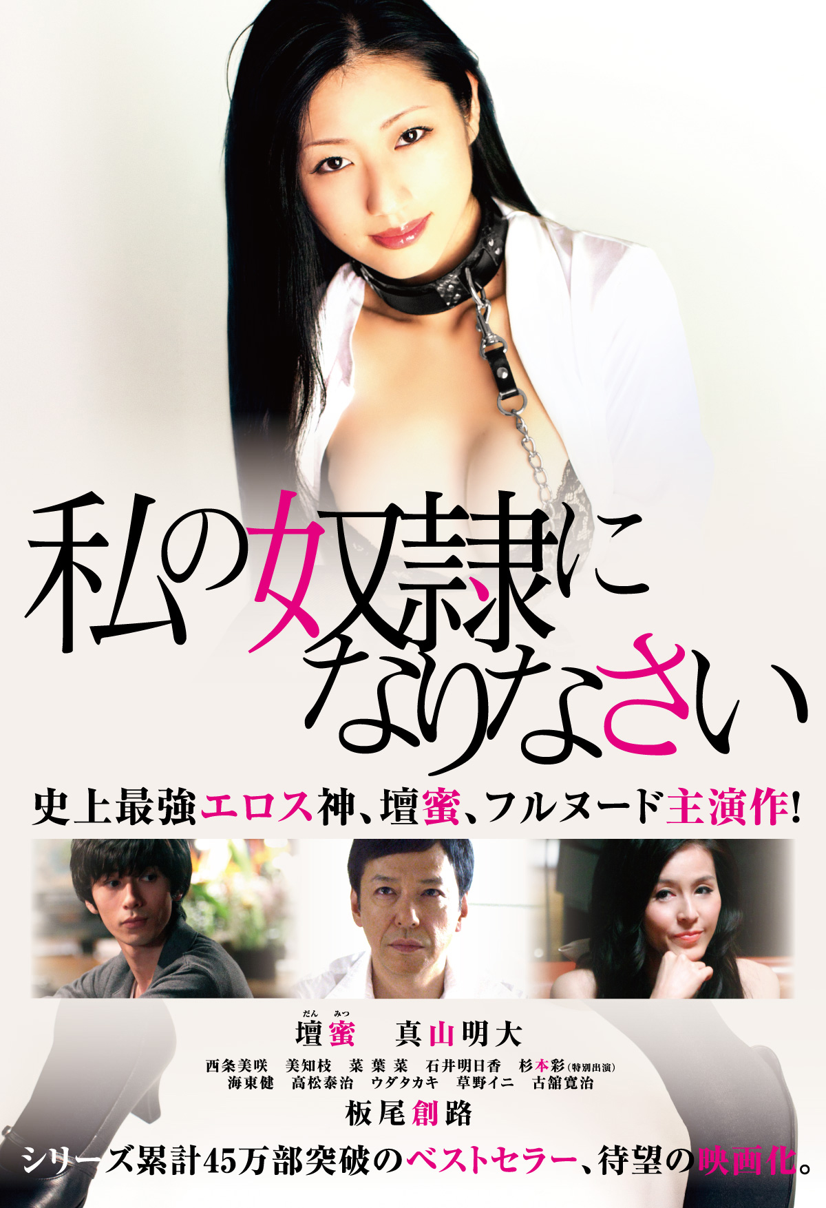 私の奴隷になりなさい