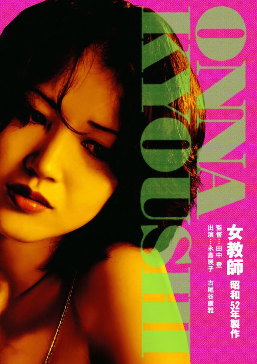 女教師