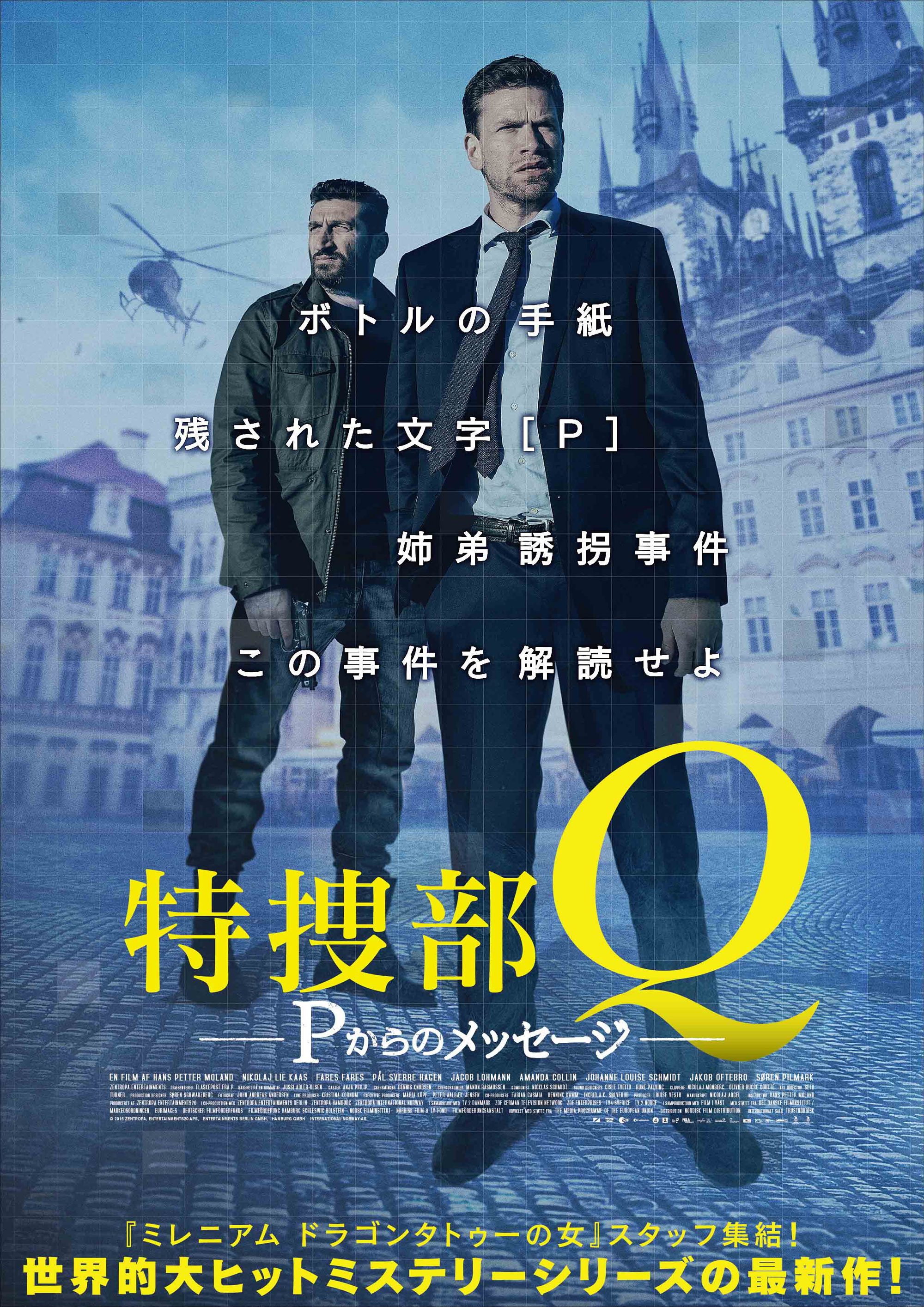 （字幕版）特捜部Q Pからのメッセージ