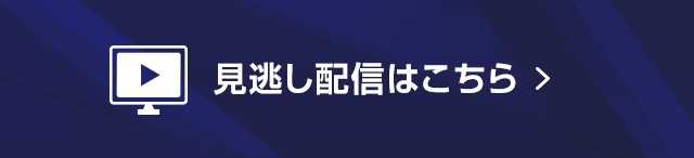 22 Jリーグybcルヴァンカップ フジテレビの人気ドラマ アニメ Tv番組の動画が見放題 Fod
