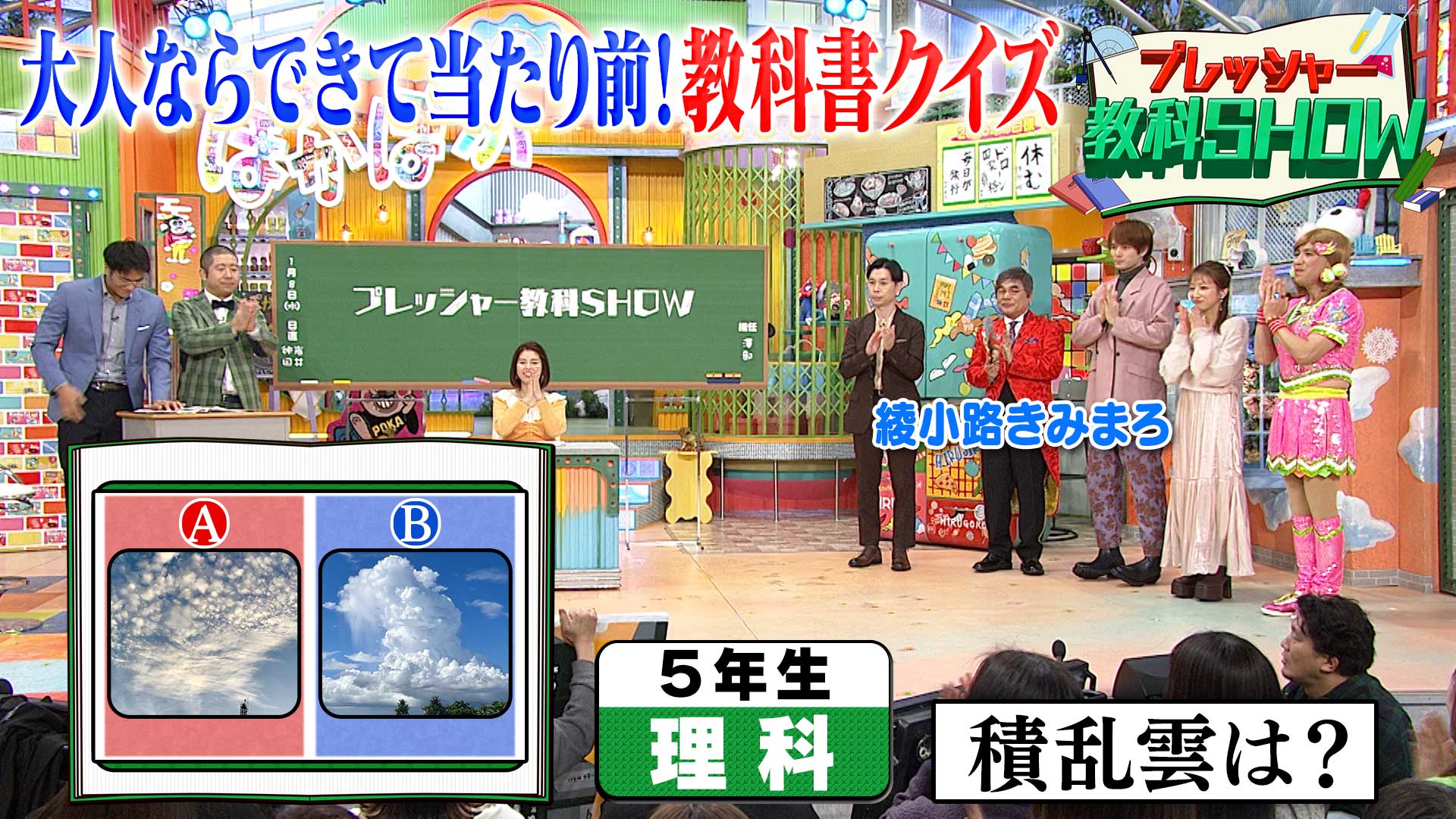 水曜（3）教科書クイズに綾小路きみまろ参戦！