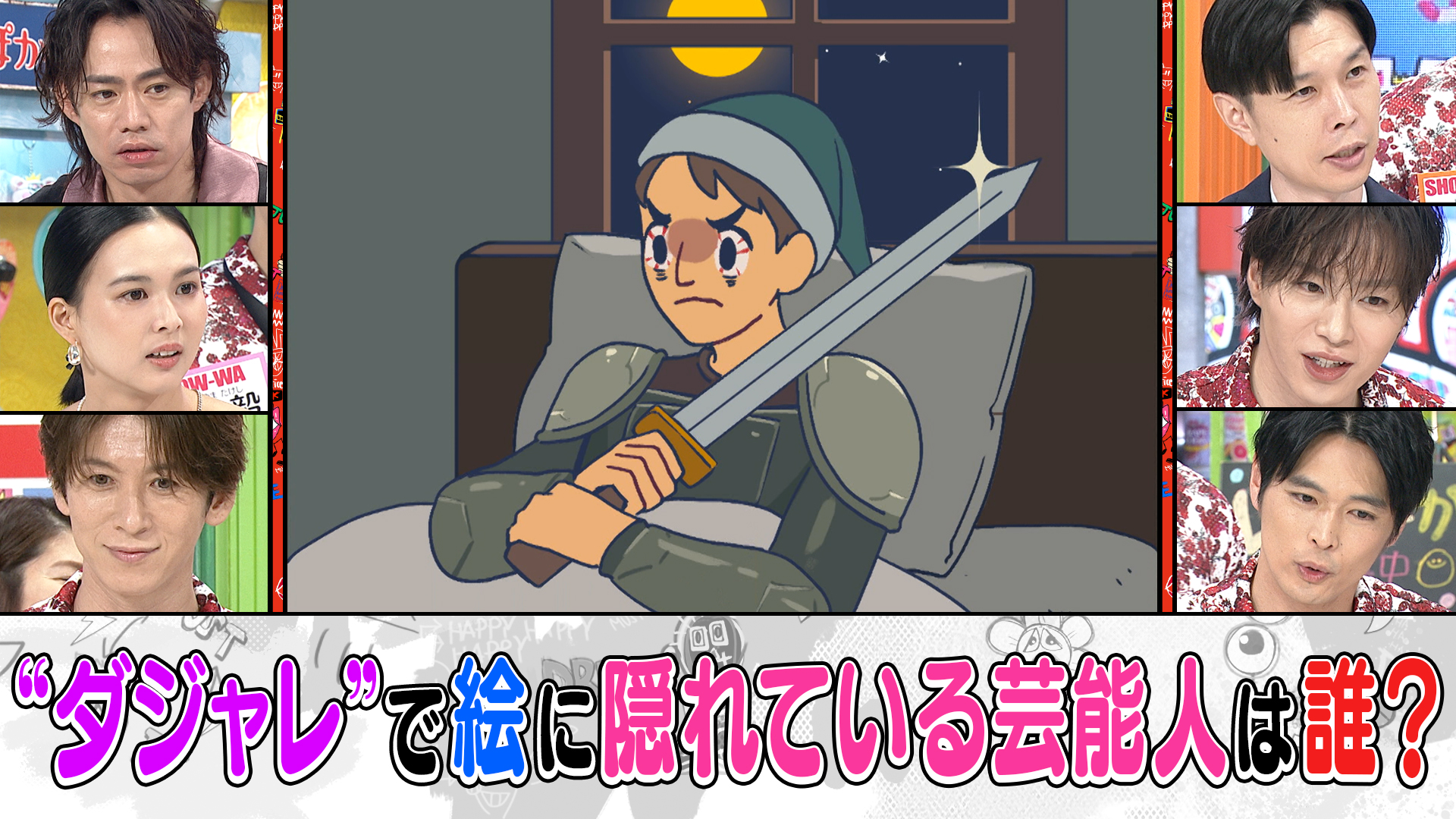 木曜（3）絵にダジャレで隠れた有名人は誰？