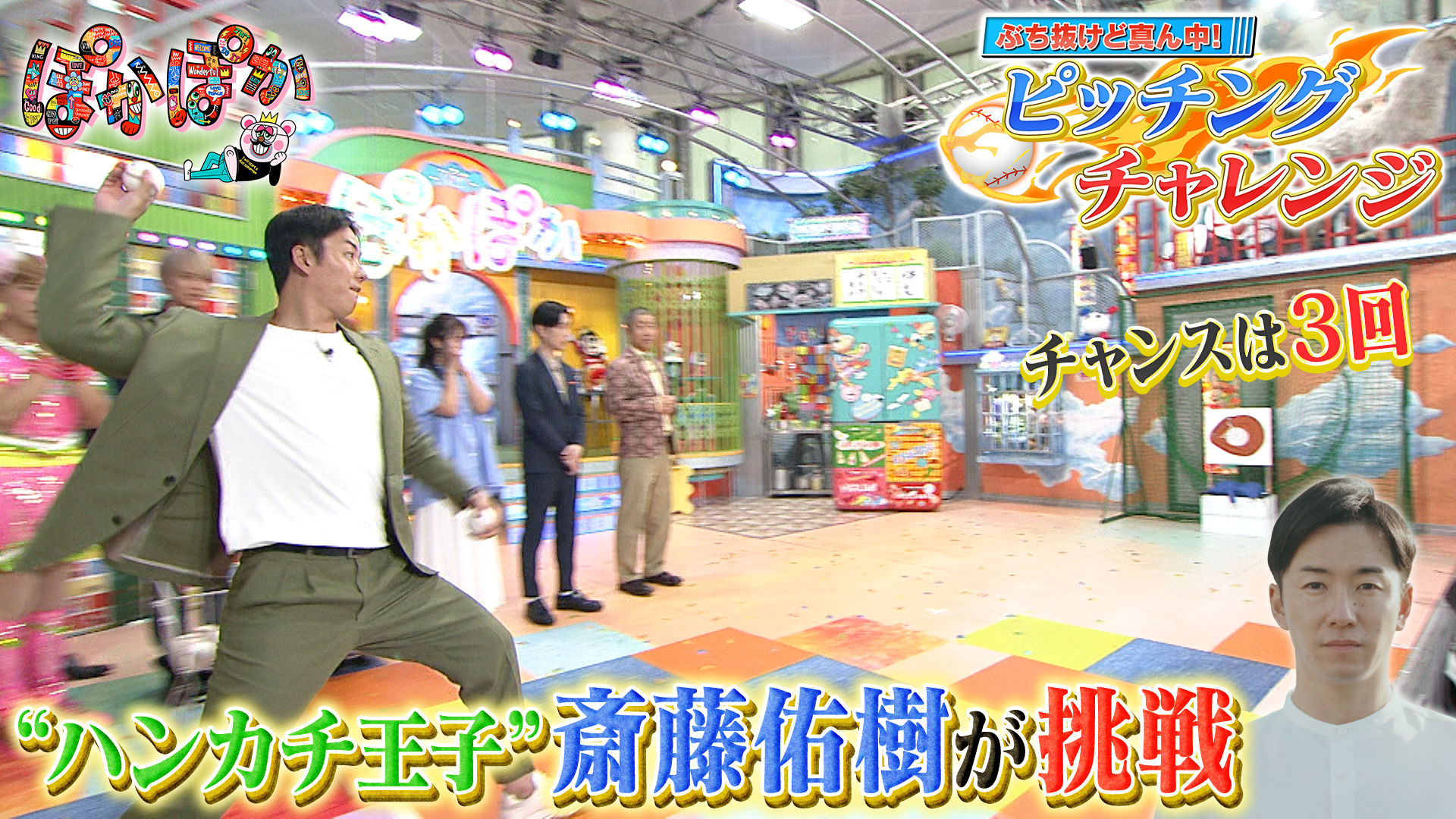 水曜（2）ハンカチ王子がピッチングチャレンジ