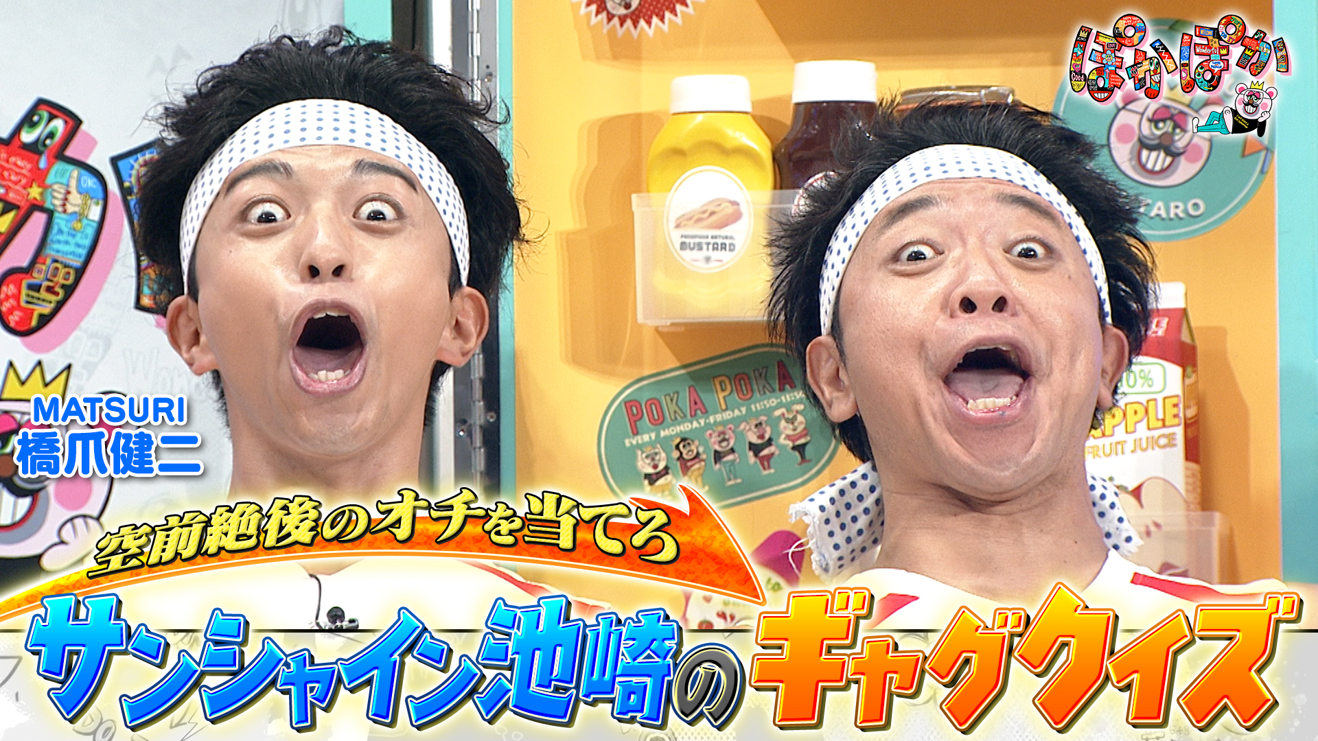 木曜（2）空前絶後のサンシャイン池崎が2人？
