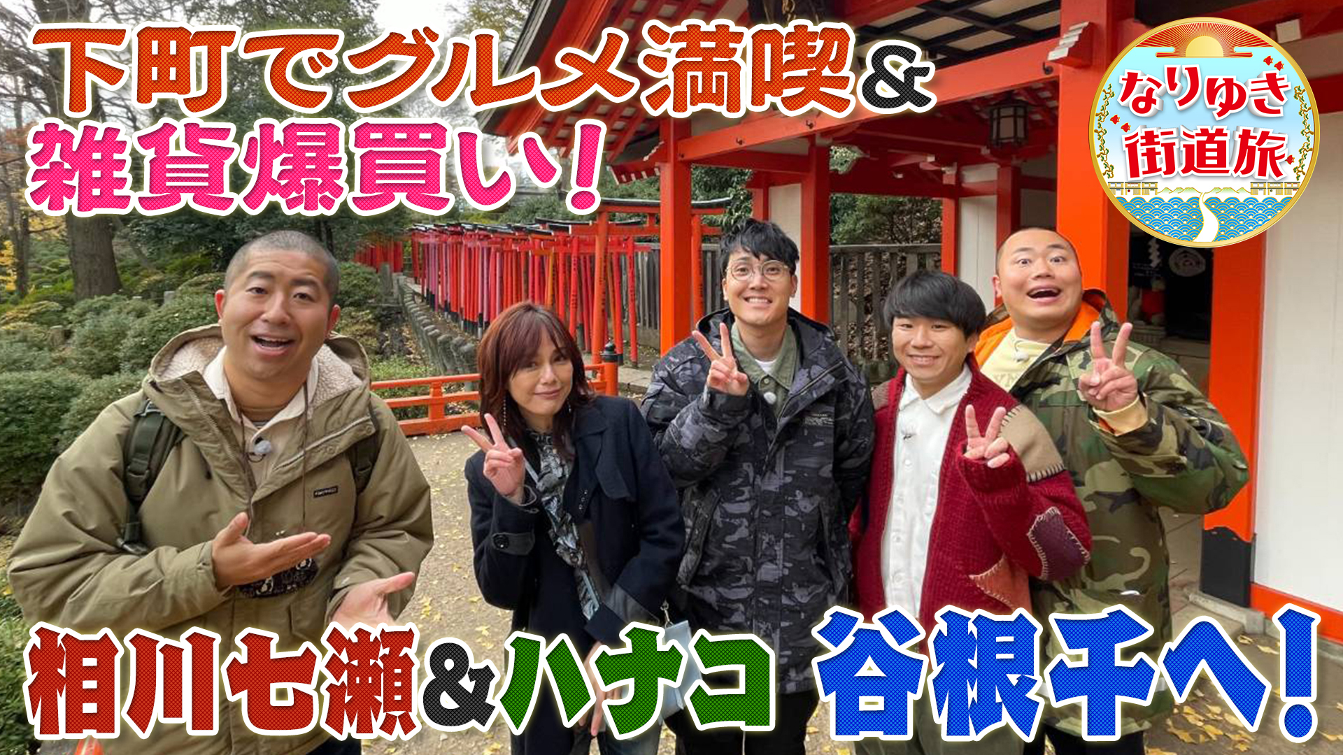 谷根千のグルメを満喫！金目鯛しゃぶしゃぶ＆本格カカオスイーツ