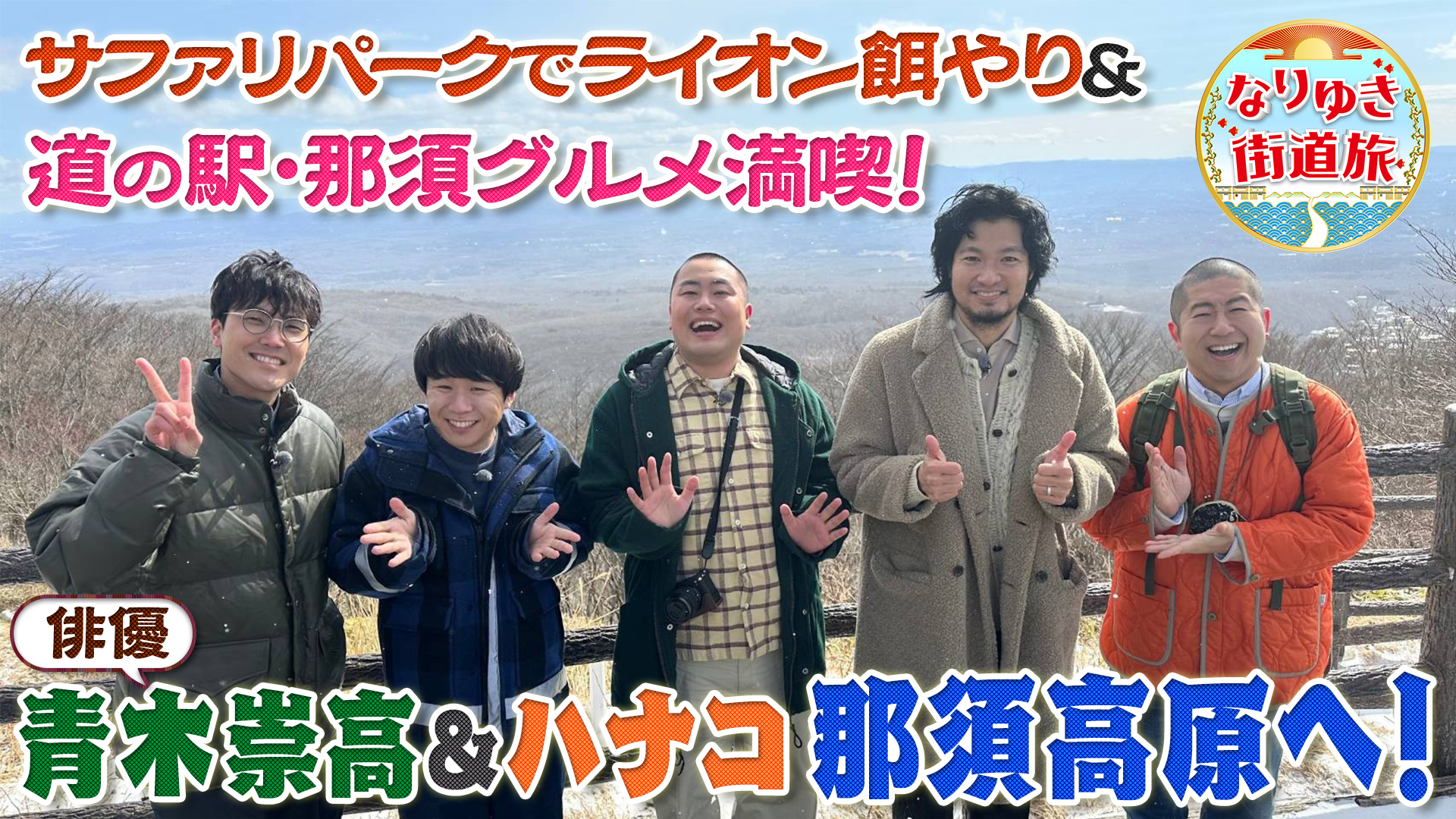 那須サファリパークでライオンに餌やり！絶品和牛ステーキ堪能！