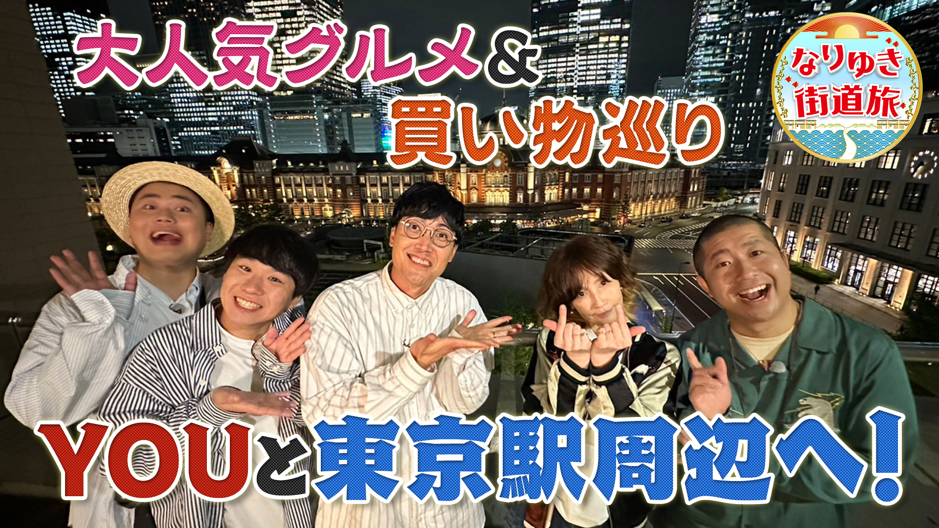 東京駅の最新グルメ続々！ＮＹで話題の朝食＆王室御用達チョコ！