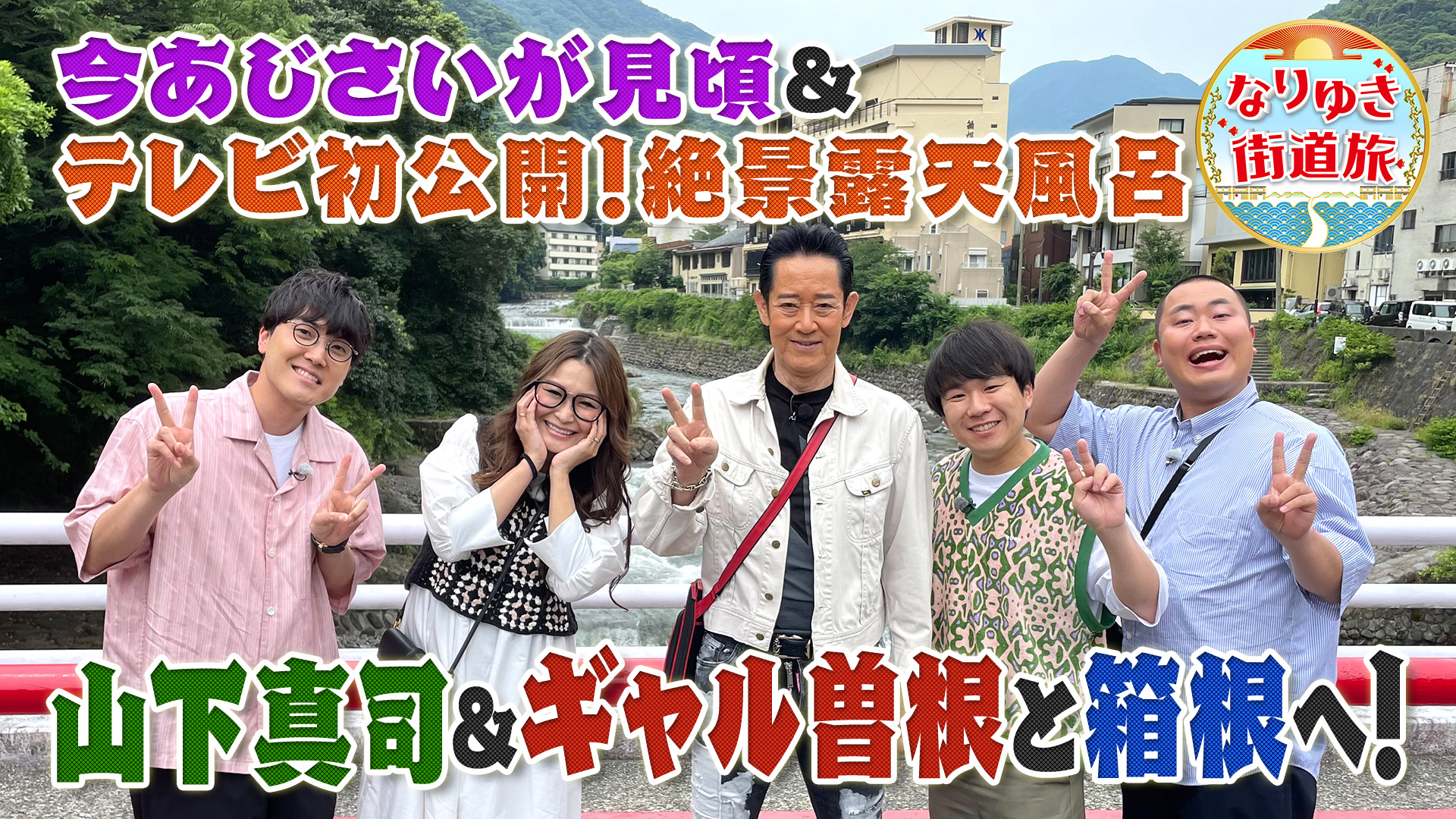 箱根でグルメ三昧！溶岩焼きステーキ＆自然薯にギャル曽根感動！