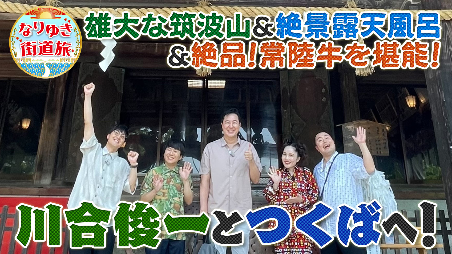 秋にオススメのつくばで絶景露天風呂＆常陸牛の炭火焼きに感動！