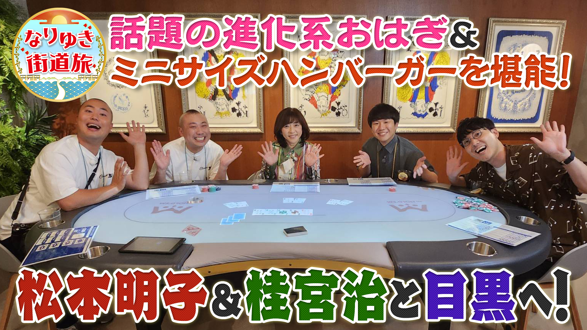 桂宮治と目黒五百羅漢寺へ！映える進化系おはぎ＆ミニバーガー！