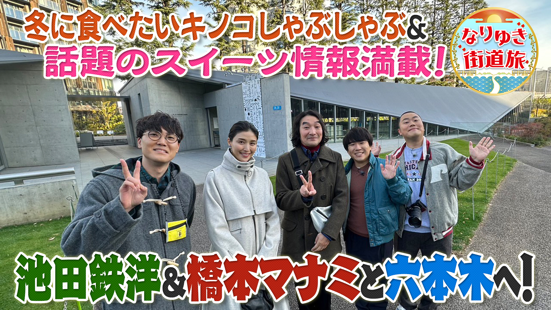 六本木でグルメ＆アート満喫！百名店のパン＆人気手土産お買い物