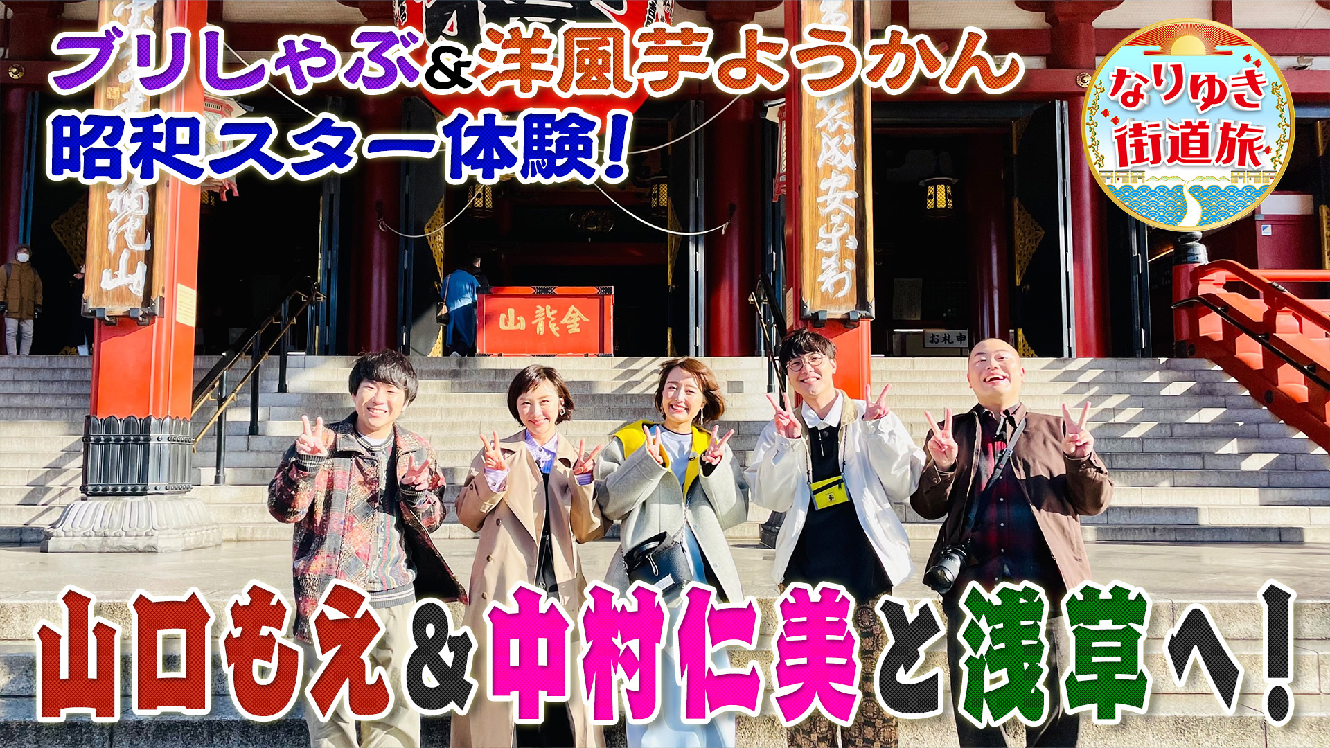 浅草で穴場巡り！全て試食ができるお店！隠れ家割烹のブリしゃぶ