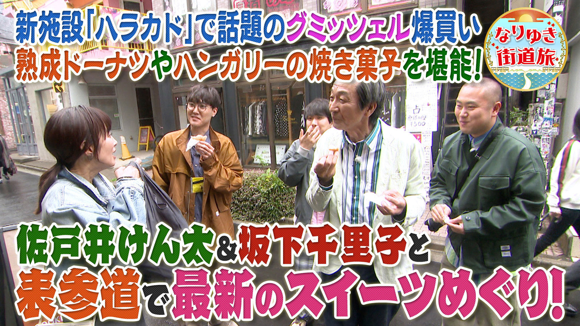 表参道最新スイーツ巡り！新施設ハラカドで坂下千里子グミ爆買い