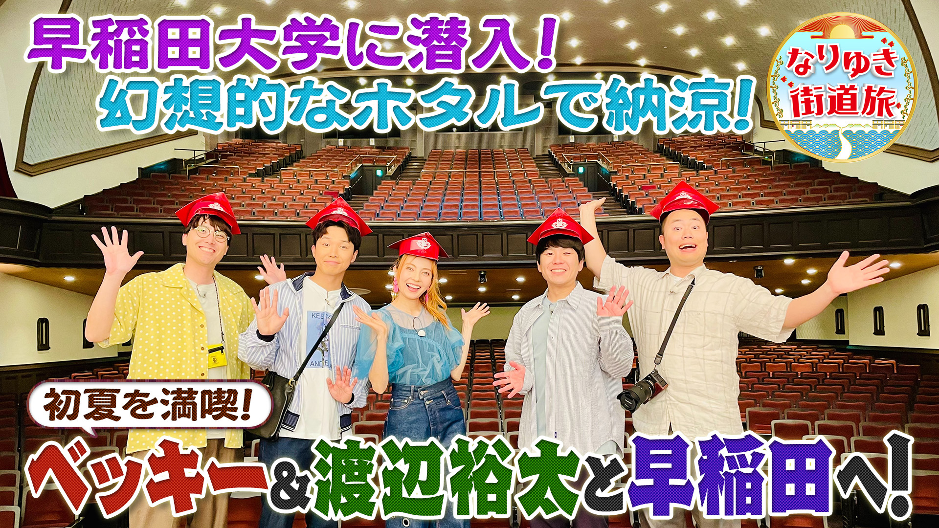 早稲田で納涼ホタル観賞！鉄鍋で食べる極上江戸前うなぎに舌鼓！