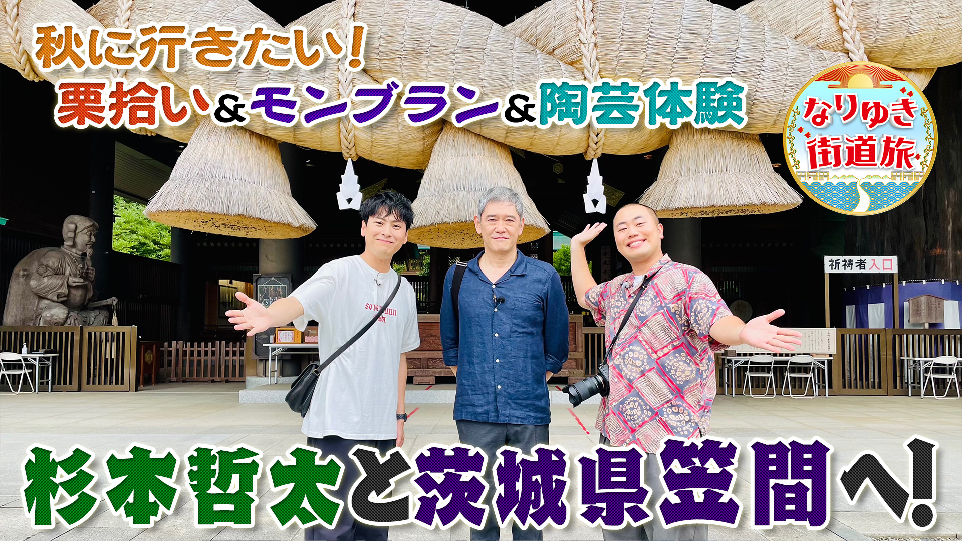 栗の名産地・笠間で栗拾い＆絶品モンブラン！常陸牛の焼肉に感動