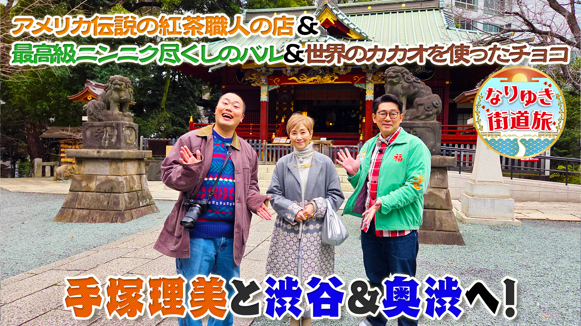 渋谷の専門店巡り！世界のチョコ＆紅茶！最高級ニンニクに感動！