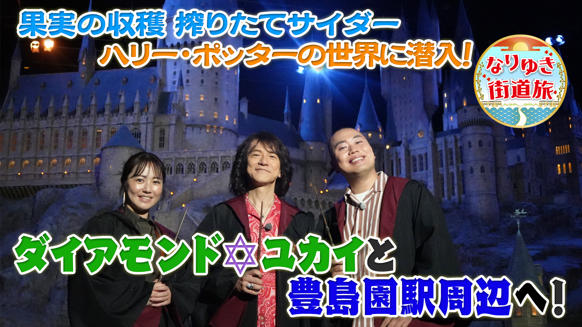 豊島園でハリー・ポッターの特別展へ！本場生ハム山盛り絶品ピザ
