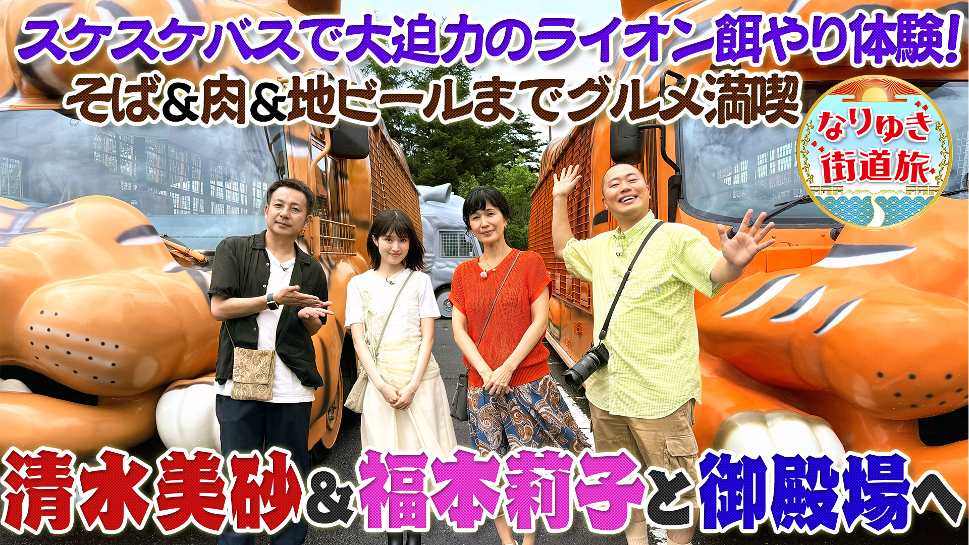 夏に涼しい御殿場でグルメ満喫！大迫力のライオン餌やり体験も！