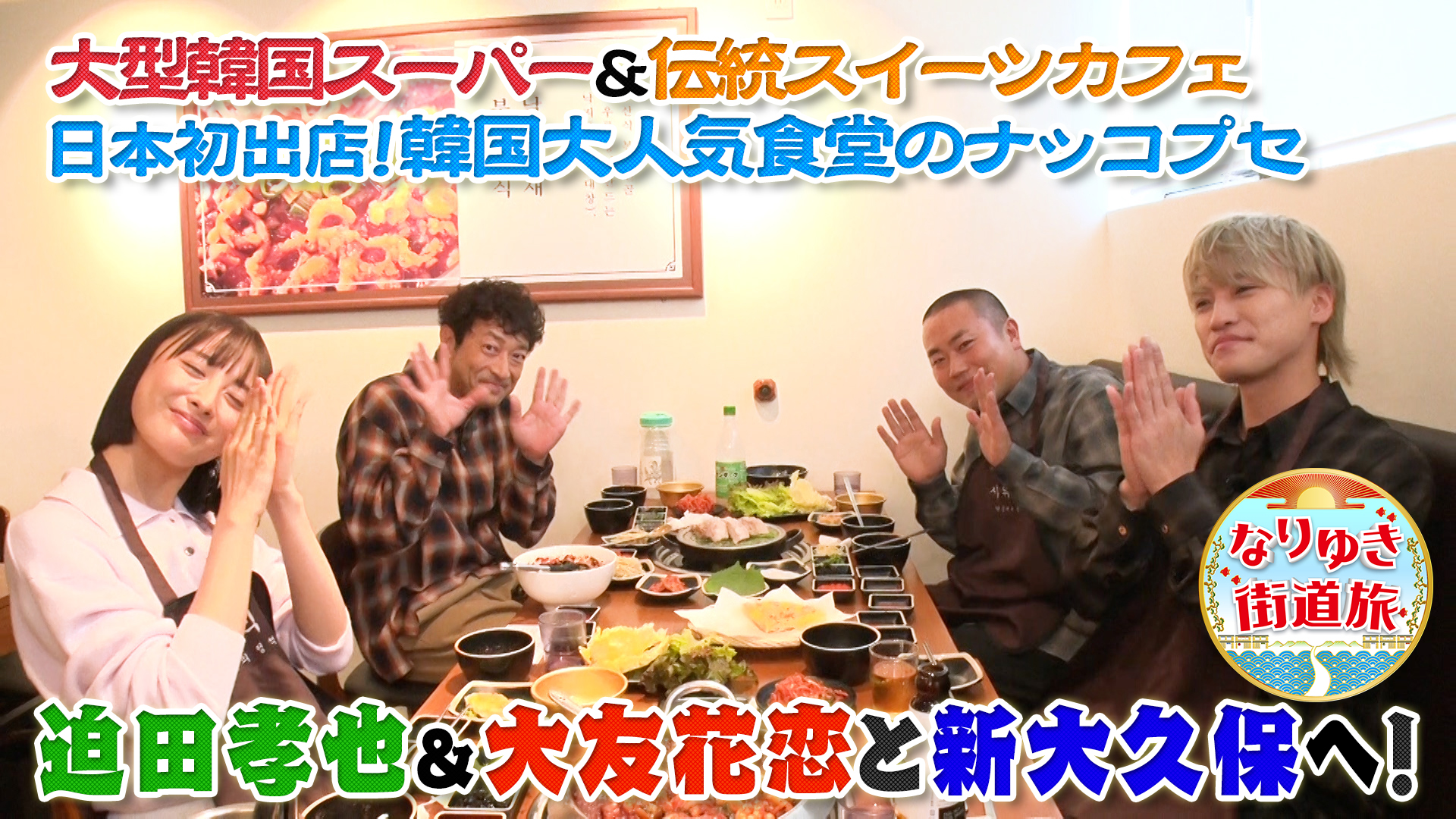 新大久保で最新グルメ三昧日本初上陸店の鍋料理＆韓国食材爆買い