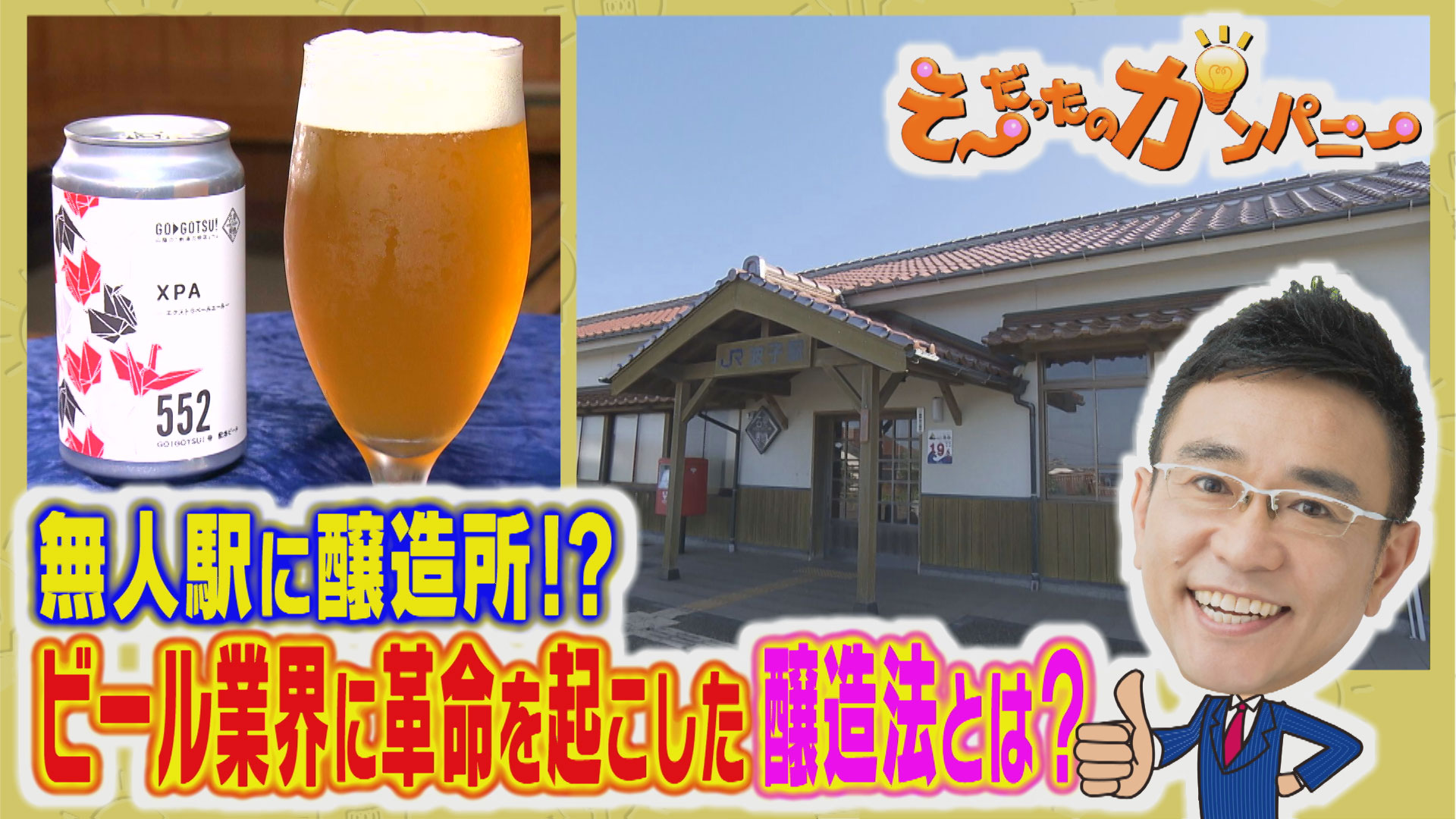 ビール業界に革命を起こした醸造法