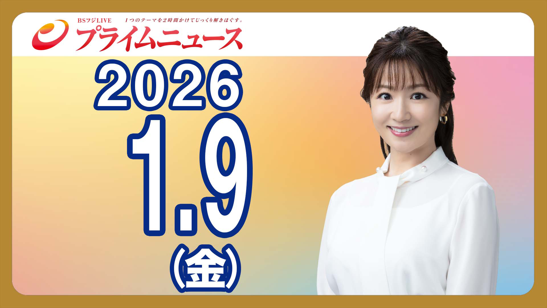 連立の扉は開くのか？維新藤田×国民玉木、政局の核心に迫る