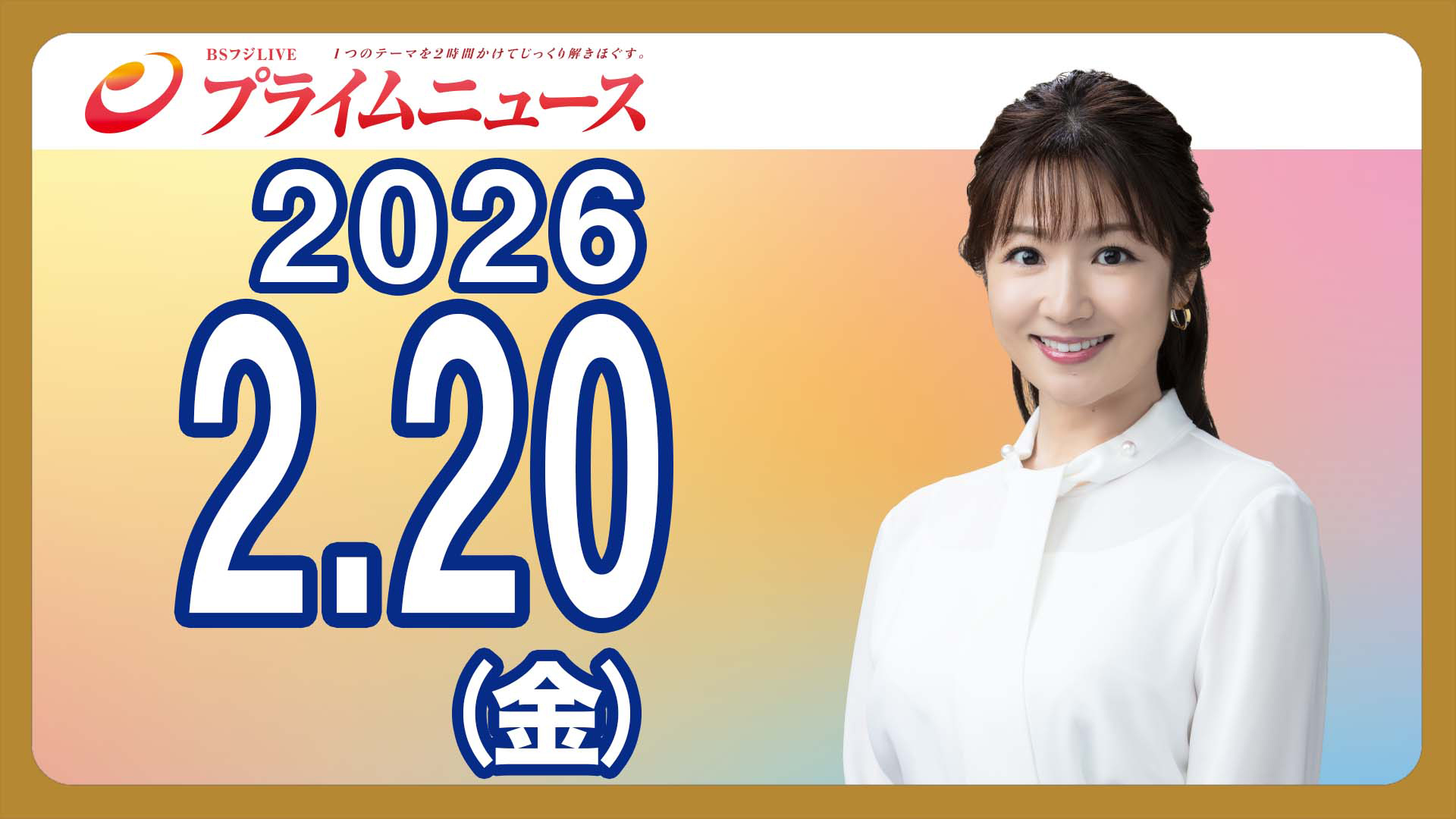 高市政権はどこへ向かう？施政方針演説から読み解く日本の針路