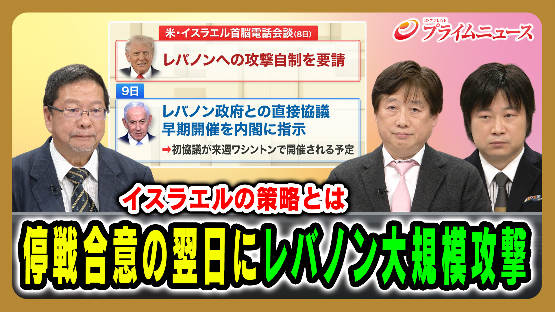 停戦合意の翌日にレバノン大規模攻撃…イスラエルの策略とは