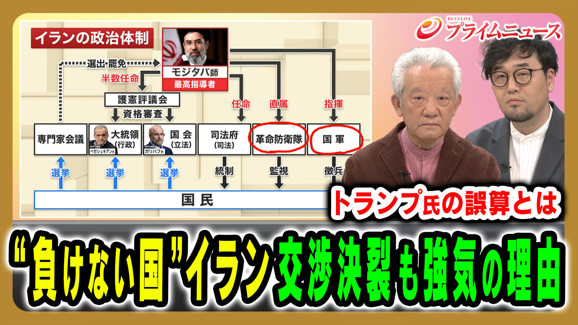 交渉決裂も強気のイラン…“負けない”国家のリアルと背景