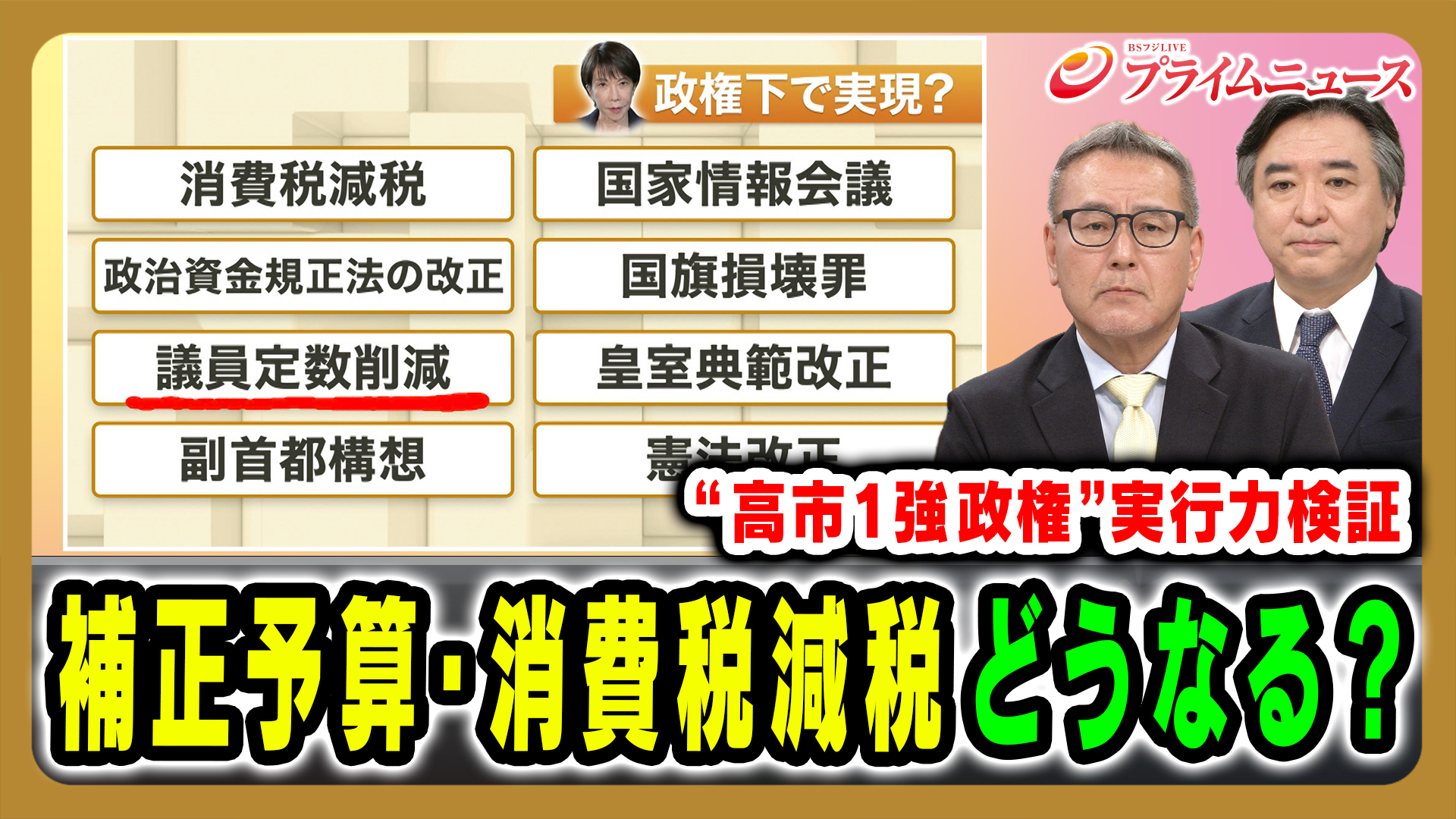 来日ベッセント氏✕高市総理何語る▽“高市応援団”今なぜ？