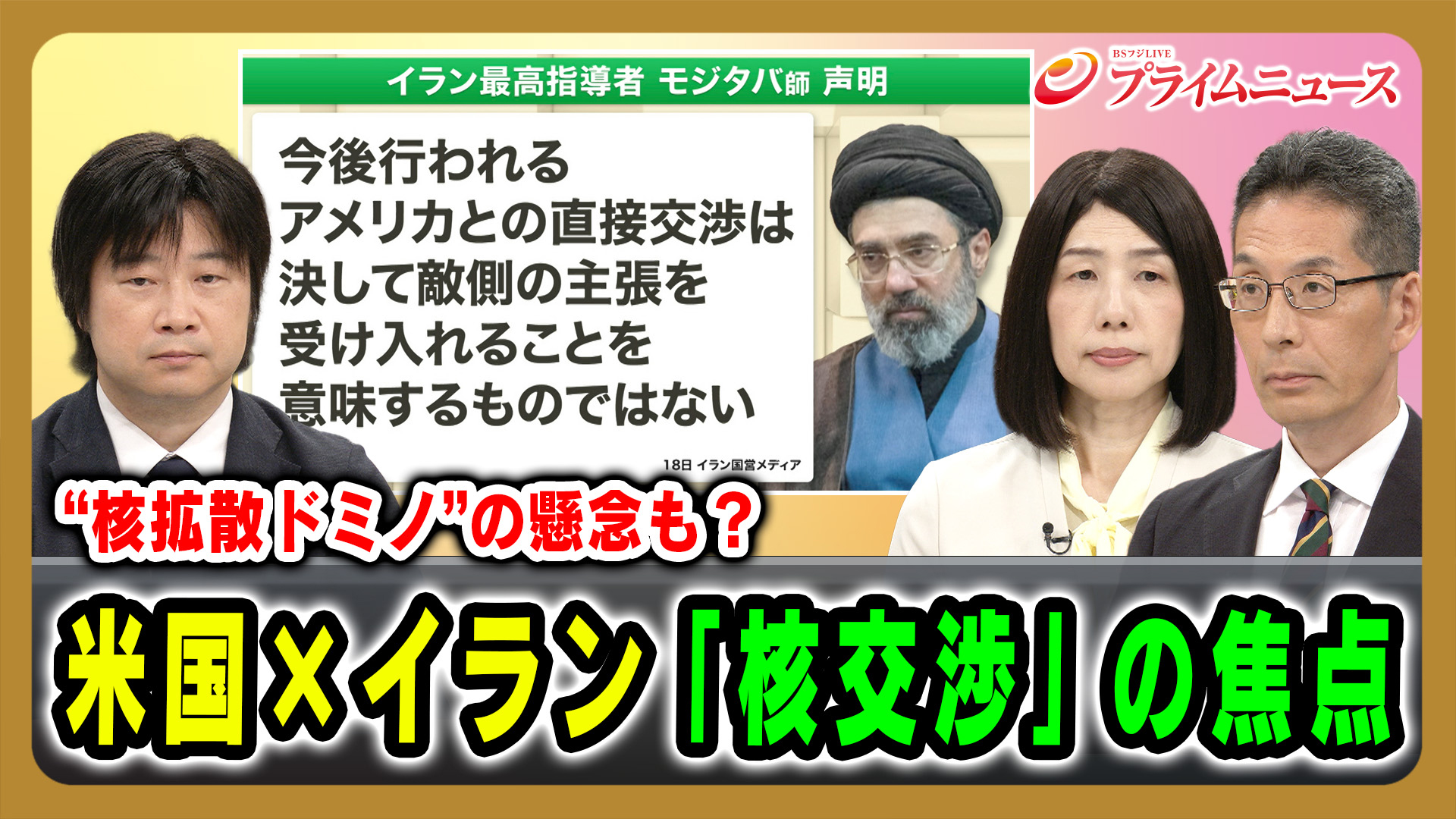 “核拡散ドミノ”の懸念も？米国×イラン「核交渉」の焦点