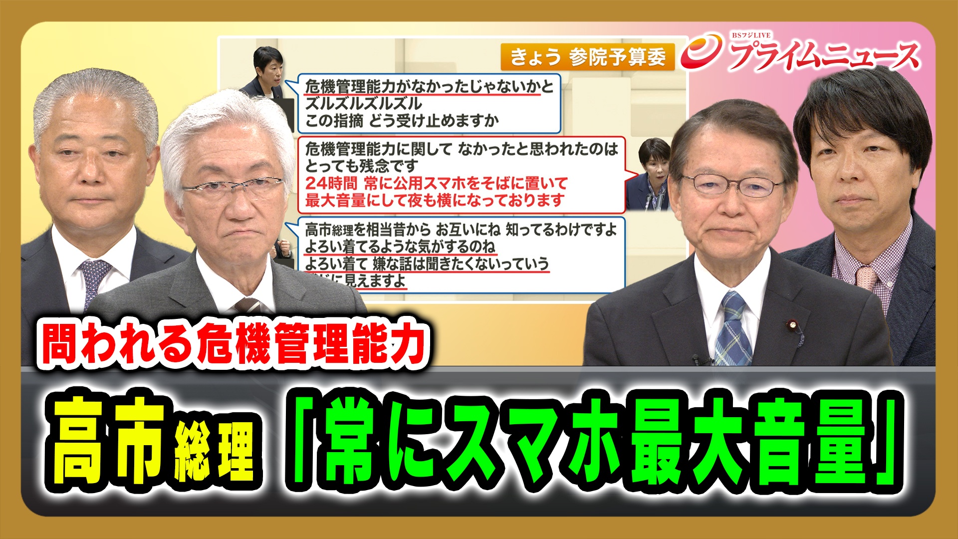 簗氏辞任で幕引きか…高市総理“任命責任”めぐる追及は？