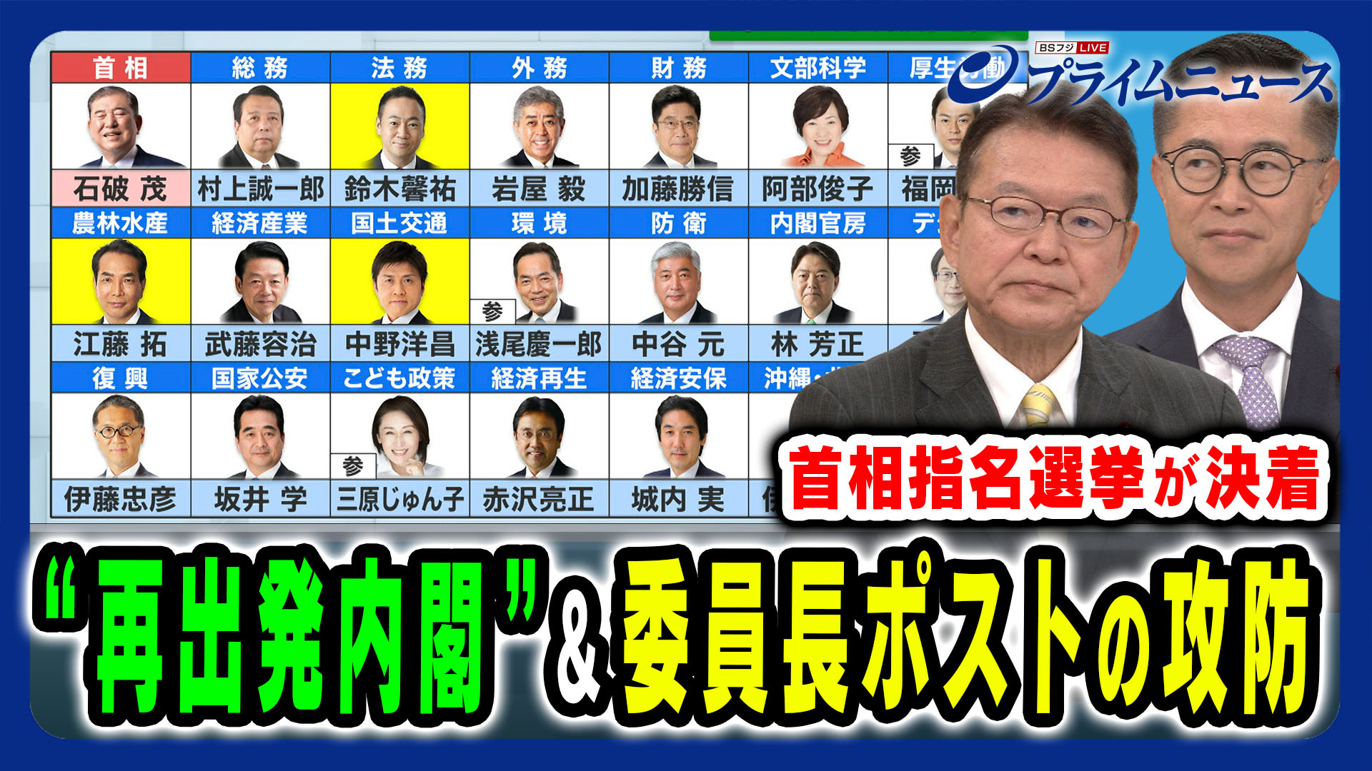 首相の座をめぐる攻防に決着！少数与党を追い込む野党の戦略