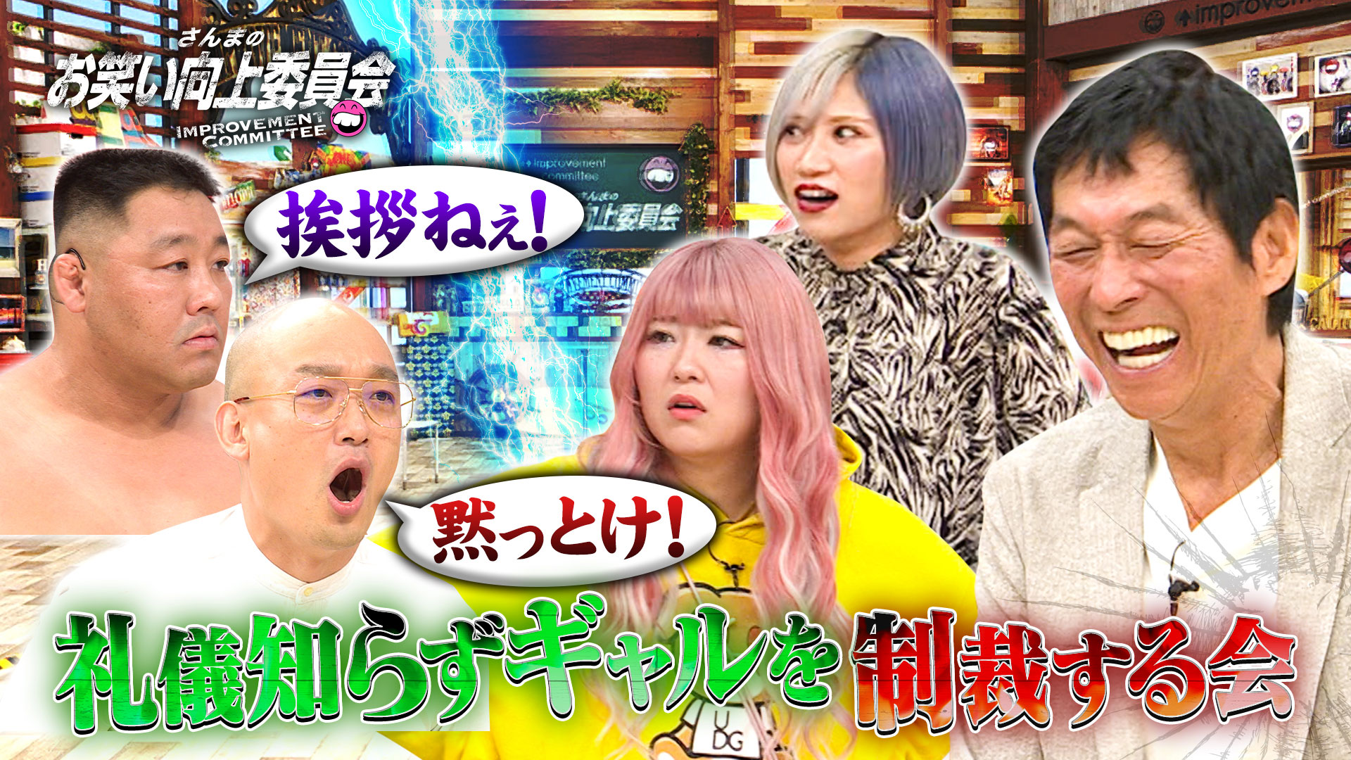 キャラ芸人の生きる道！極悪みなみかわＶＳギャル芸人