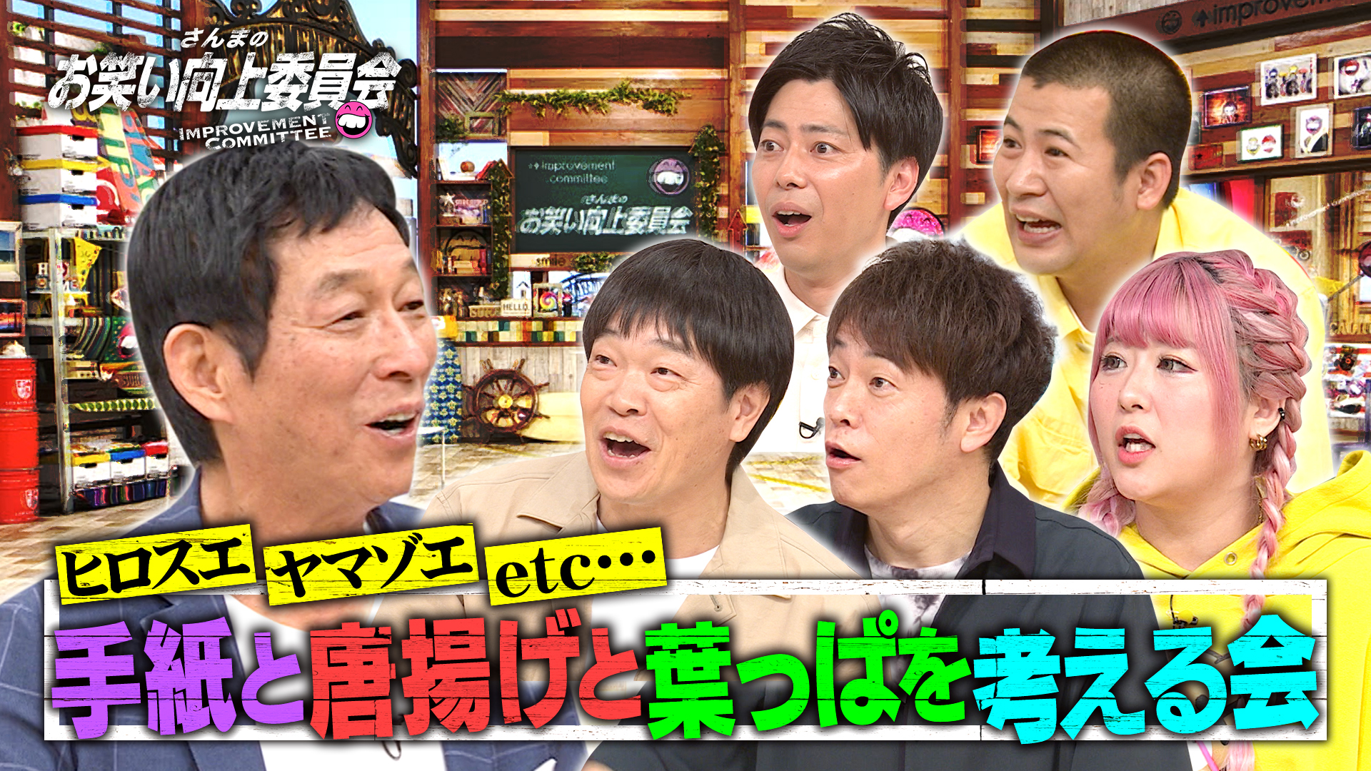 芸能界のゴシップ総ざらい！ビジュアル最強芸人登場！