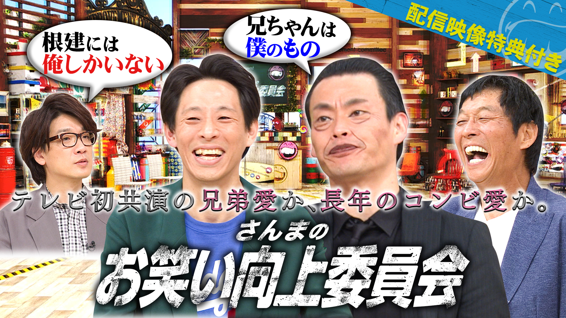 ＳＥＣＯＮＤ王者ギャロップ登場！大宮のカリスマ芸人