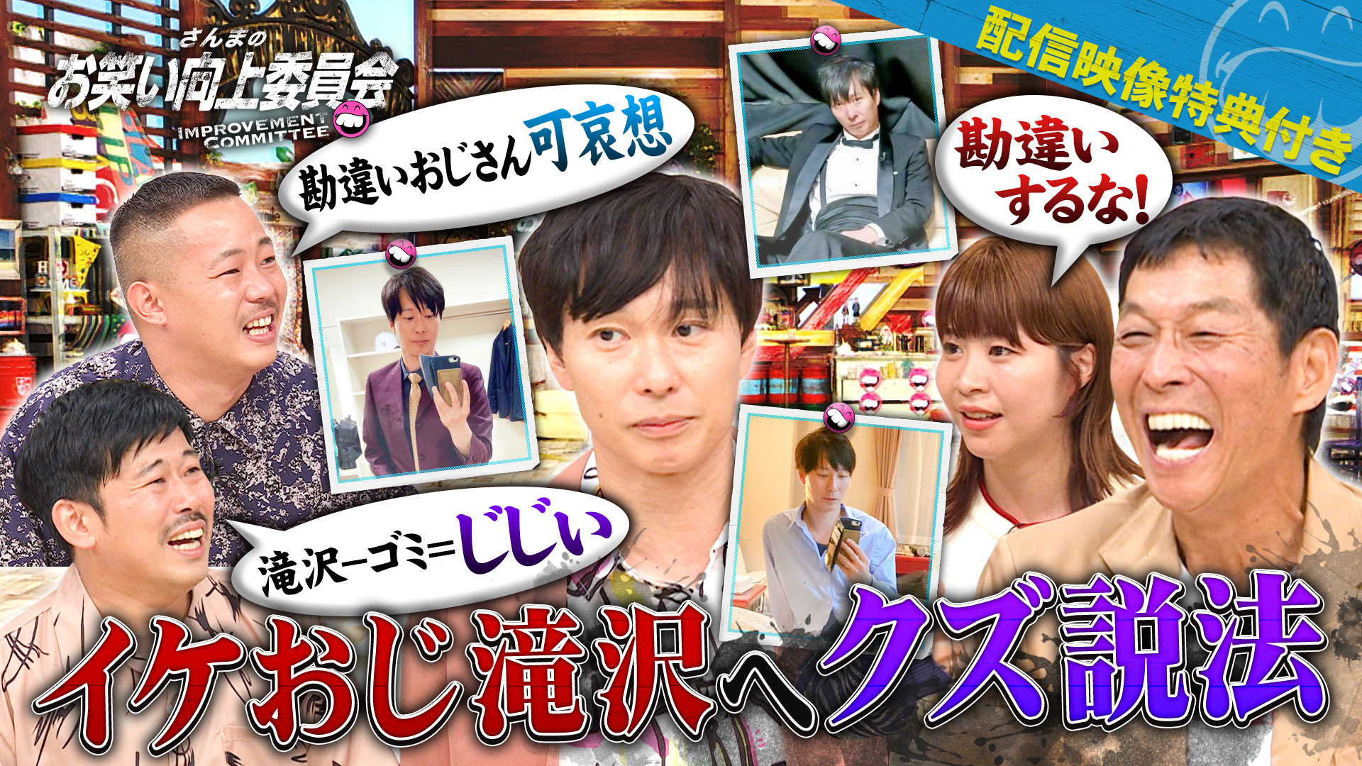 イケオジ芸人マシンガンズに警告！クズ芸人祝儀せびる