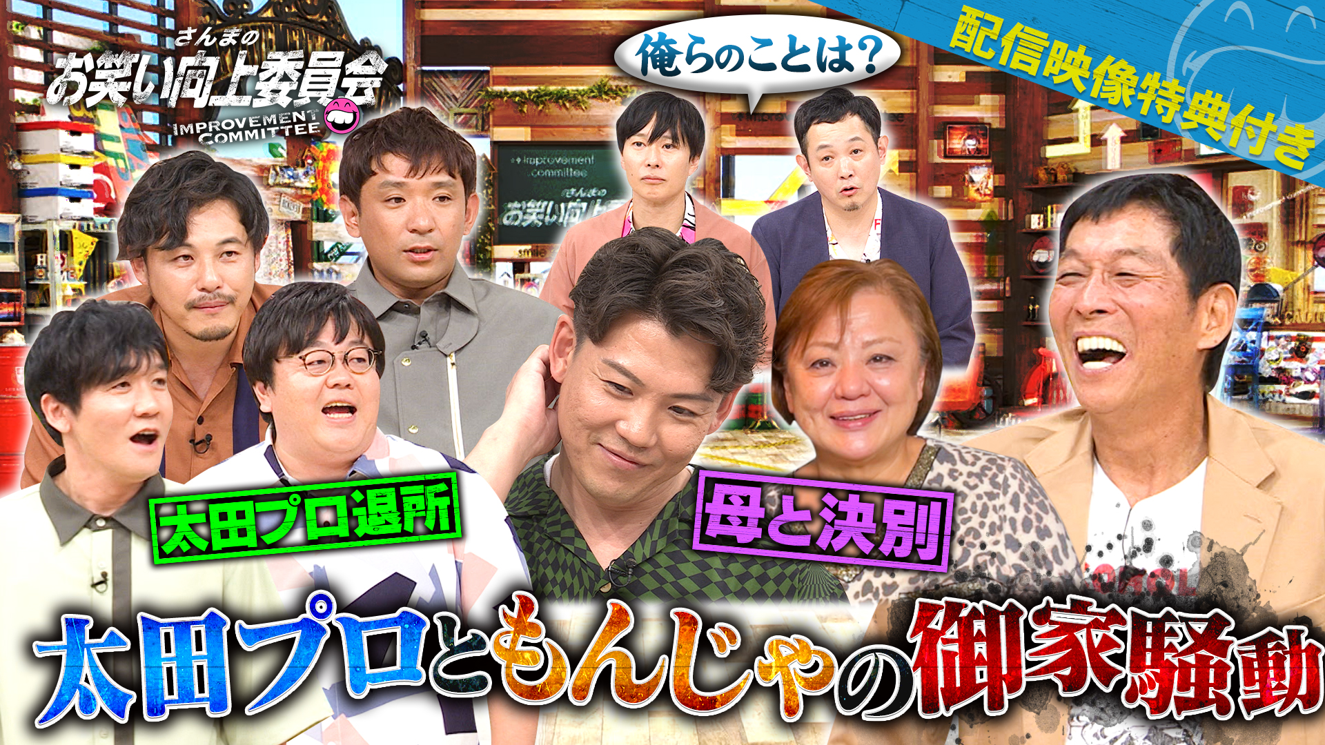 太田プロ内部分裂！？マシンガンズＶＳタイムアルピー