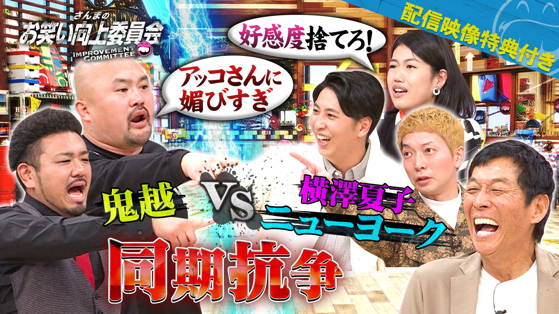狂犬鬼越トマホーク復活！同期ニューヨークが真実暴露