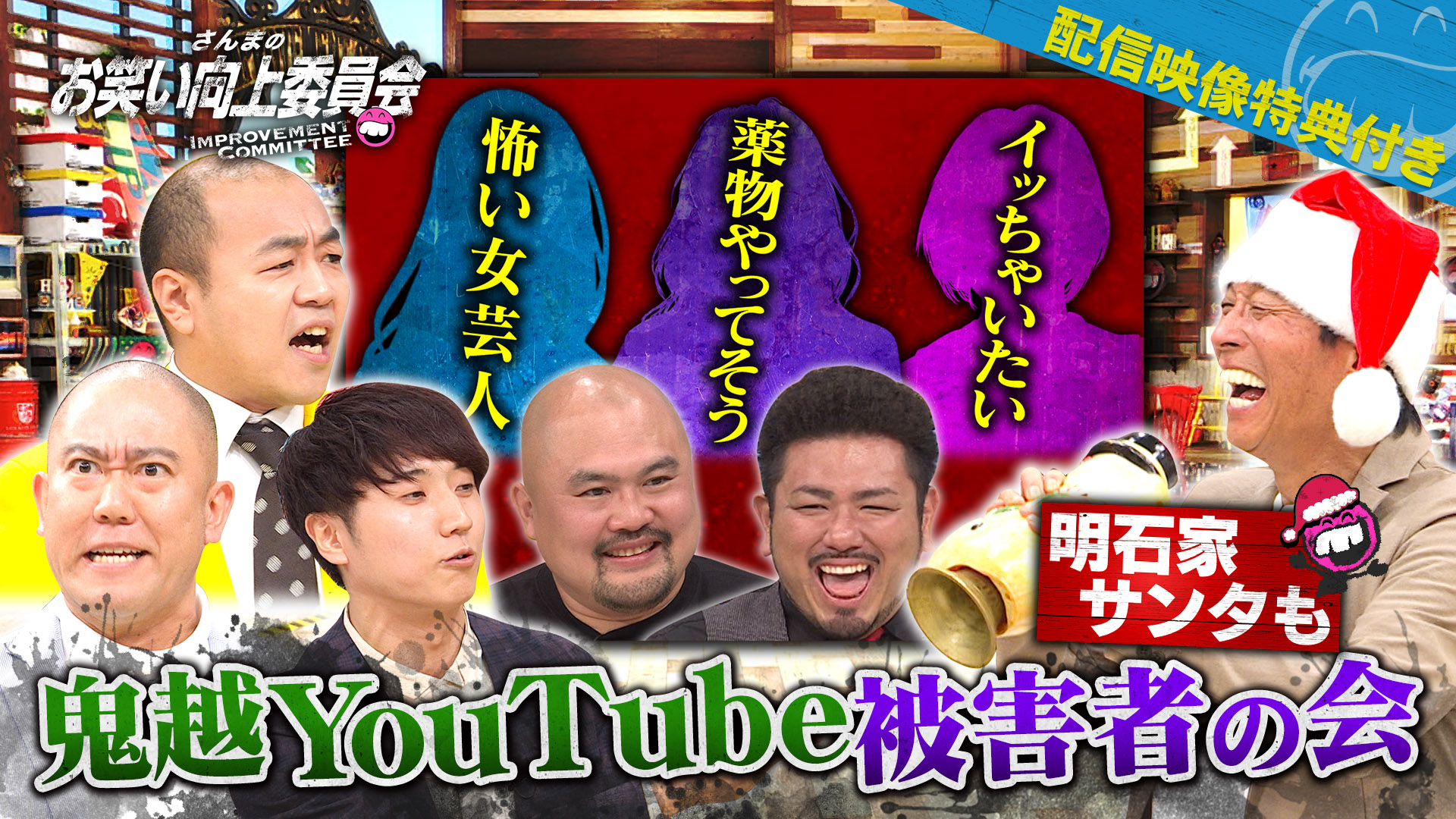 悪徳ＹｏｕＴｕｂｅｒ鬼越に被害者の会が反撃開始！